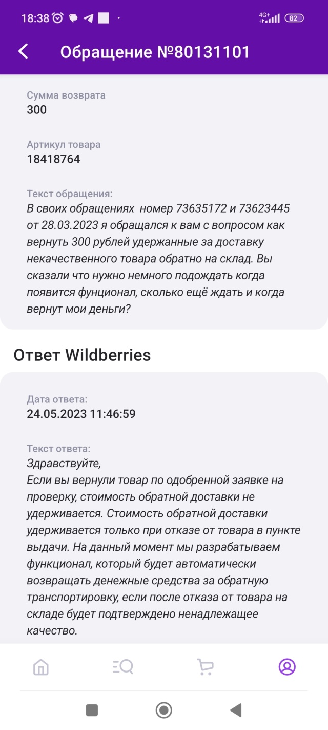 Wildberries, пункт выдачи заказов, проспект Дружбы, 79, Волжский — 2ГИС