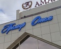 Амакс: отзыв от Наталья Толмачева