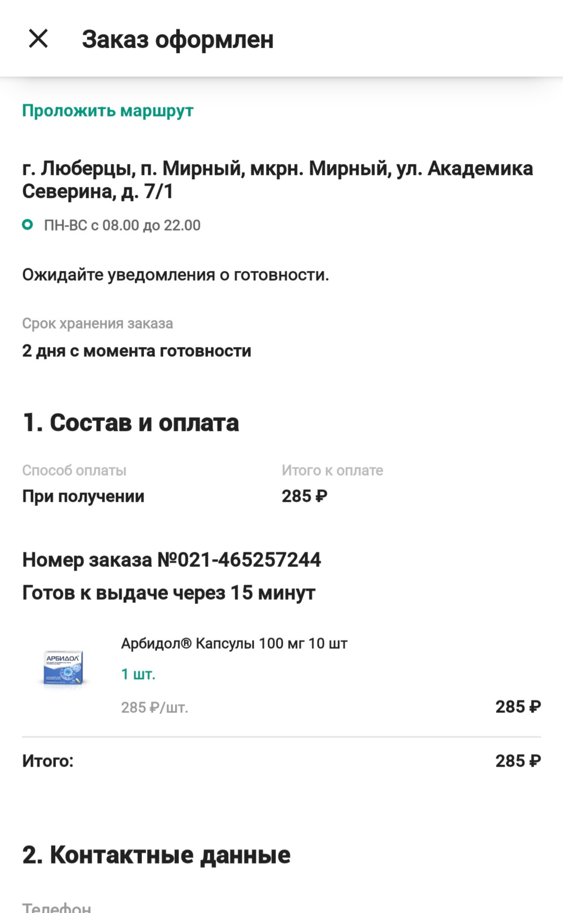 Горздрав, аптека №2407, ЖК Томилино Парк, улица Академика Северина, 7/1,  пос. Мирный — 2ГИС