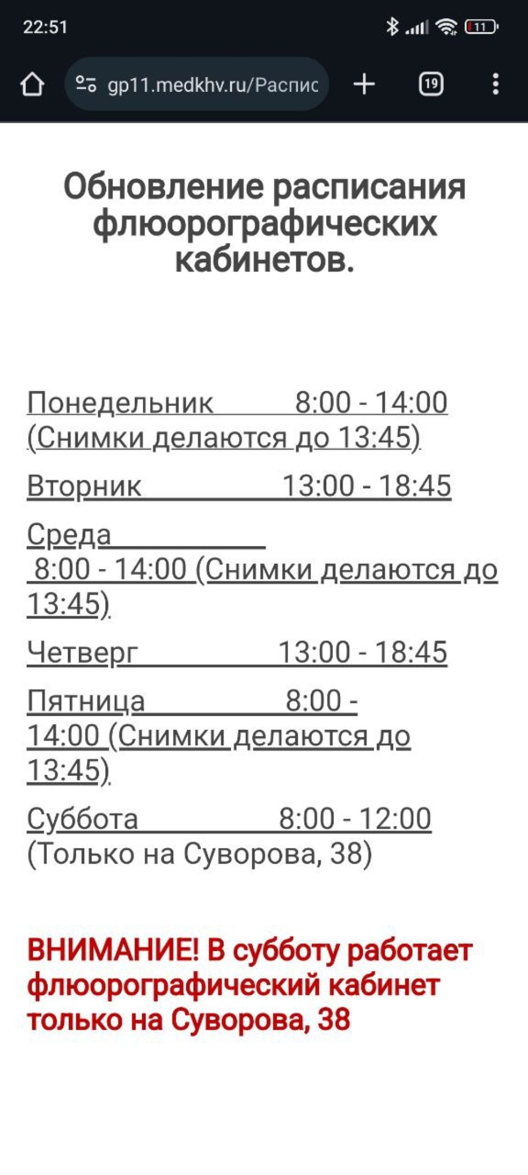 Городская поликлиника №11 министерства здравоохранения Хабаровского края,  улица Краснореченская, 107а, Хабаровск — 2ГИС