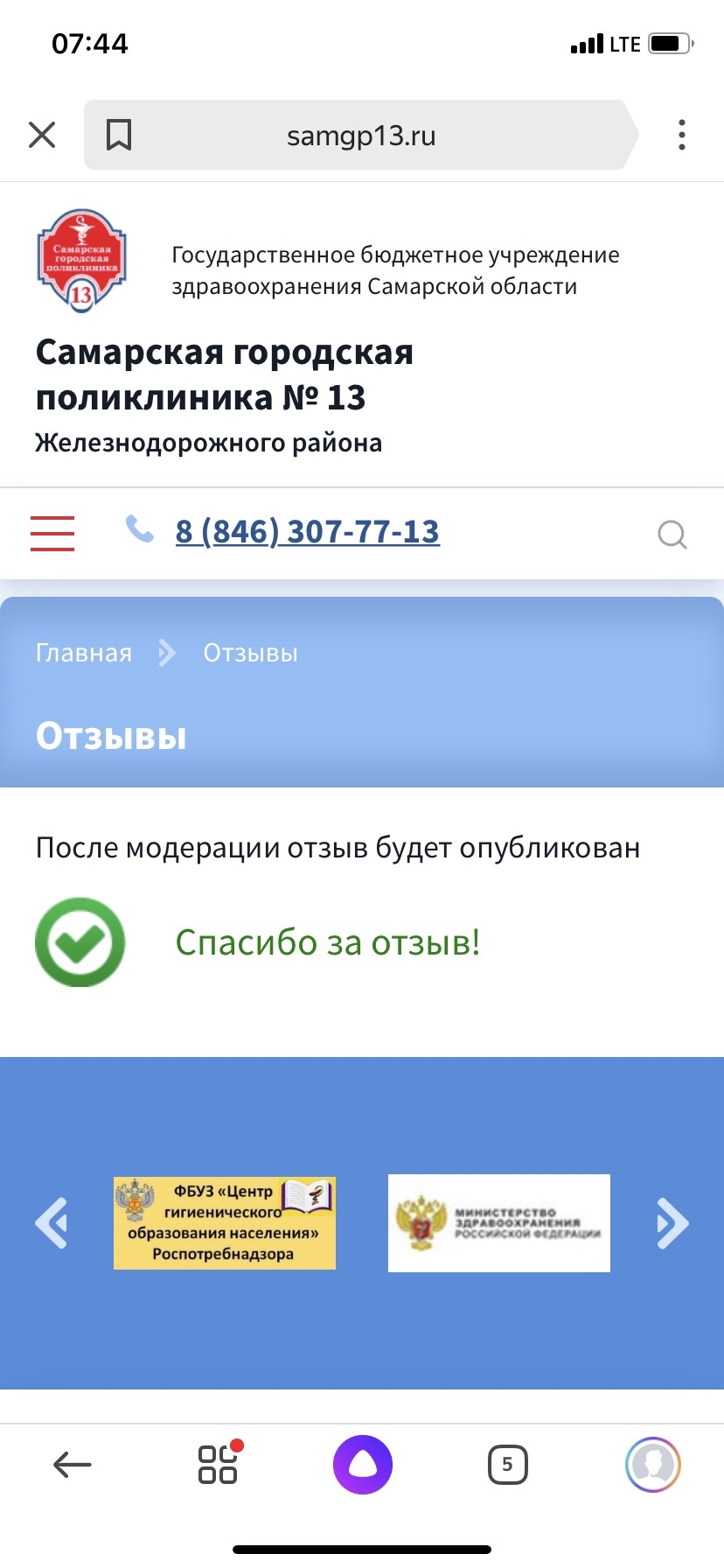 Поликлиника №13, поликлиническое отделение №3, улица Гагарина, 24, Самара —  2ГИС