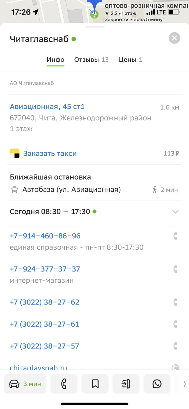 Читаглавснаб, оптово-розничная компания, Авиационная улица, 45 ст1, Чита —  2ГИС