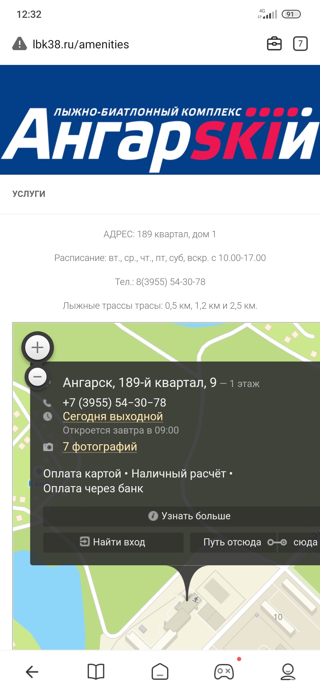 Ангарский, лыжная база, Савватеевский тракт, 5, Ангарский городской округ —  2ГИС