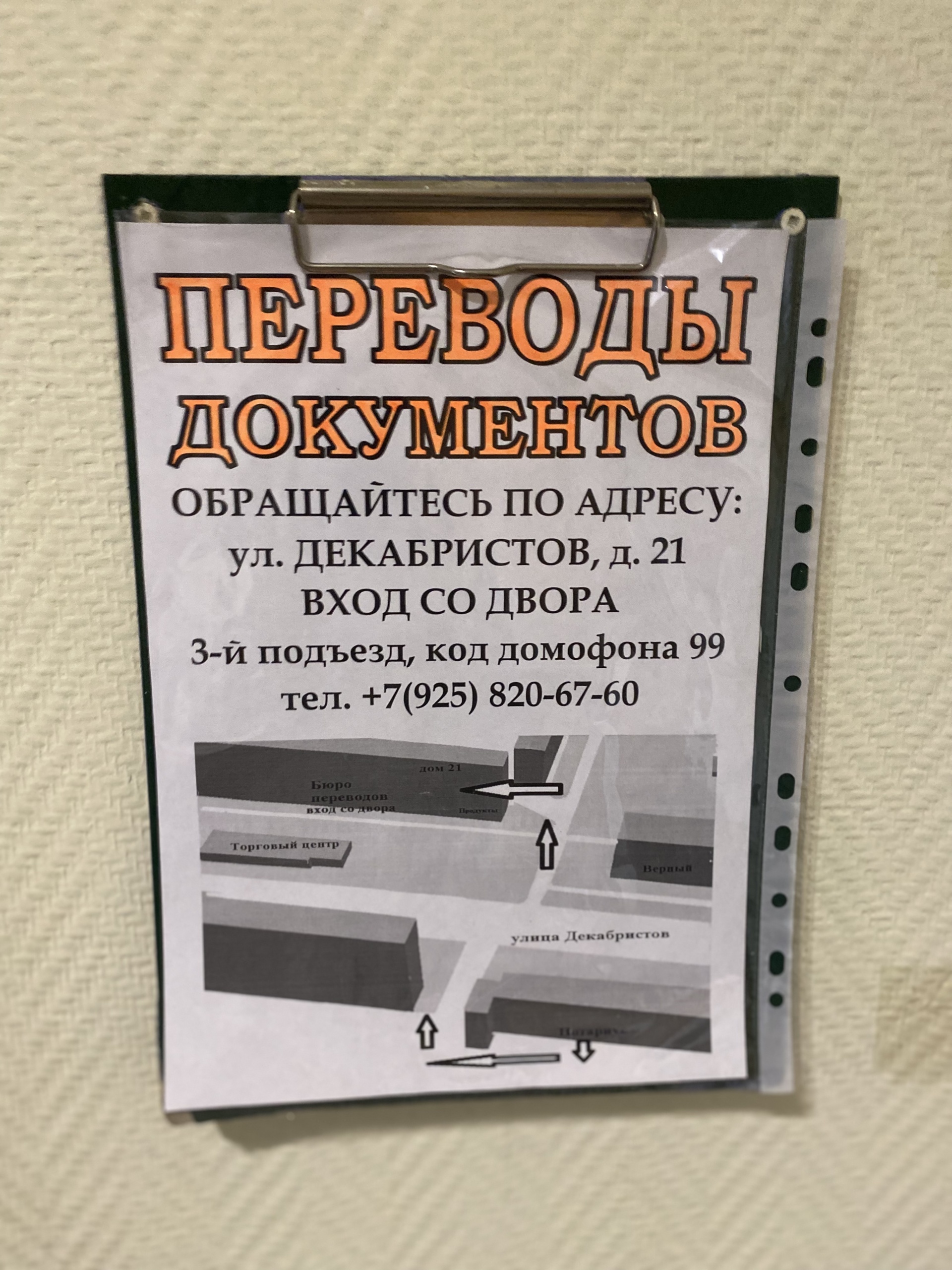 Sayup, бюро переводов, улица Декабристов, 20 к2, Москва — 2ГИС