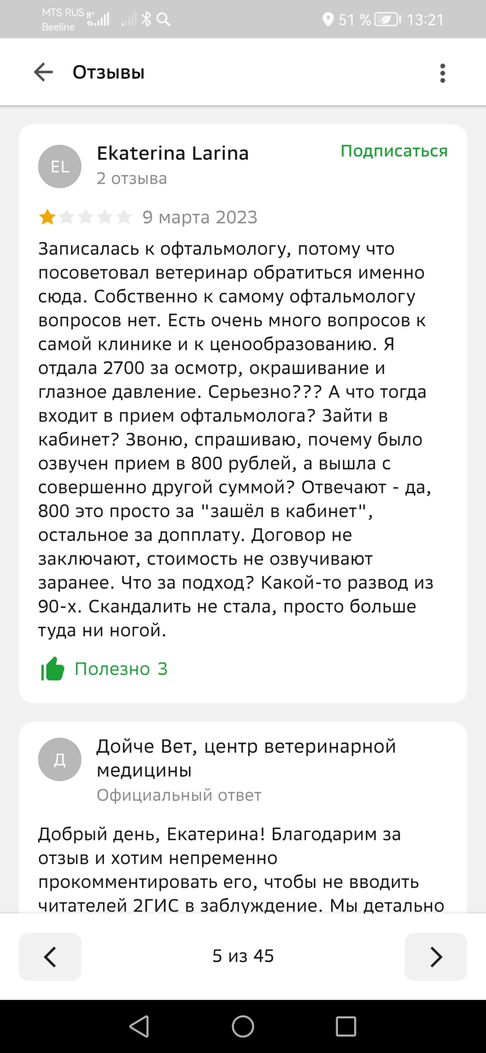 Дойче Вет, центр ветеринарной медицины, Холмогорская, 4г, Пермь — 2ГИС