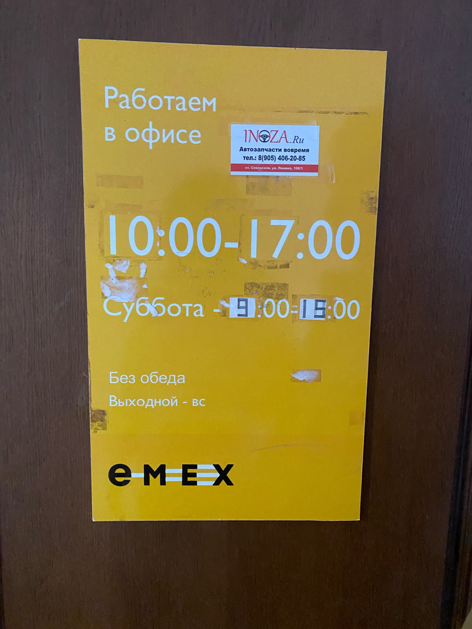 Emex.ru, интернет-магазин, Богатырская, 106/1, Краснодар — 2ГИС