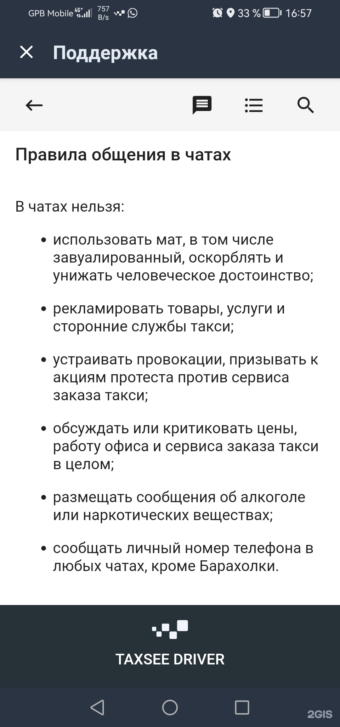 Максим, сервис заказа легкового и грузового транспорта, Малахова улица,  179/1, Барнаул — 2ГИС