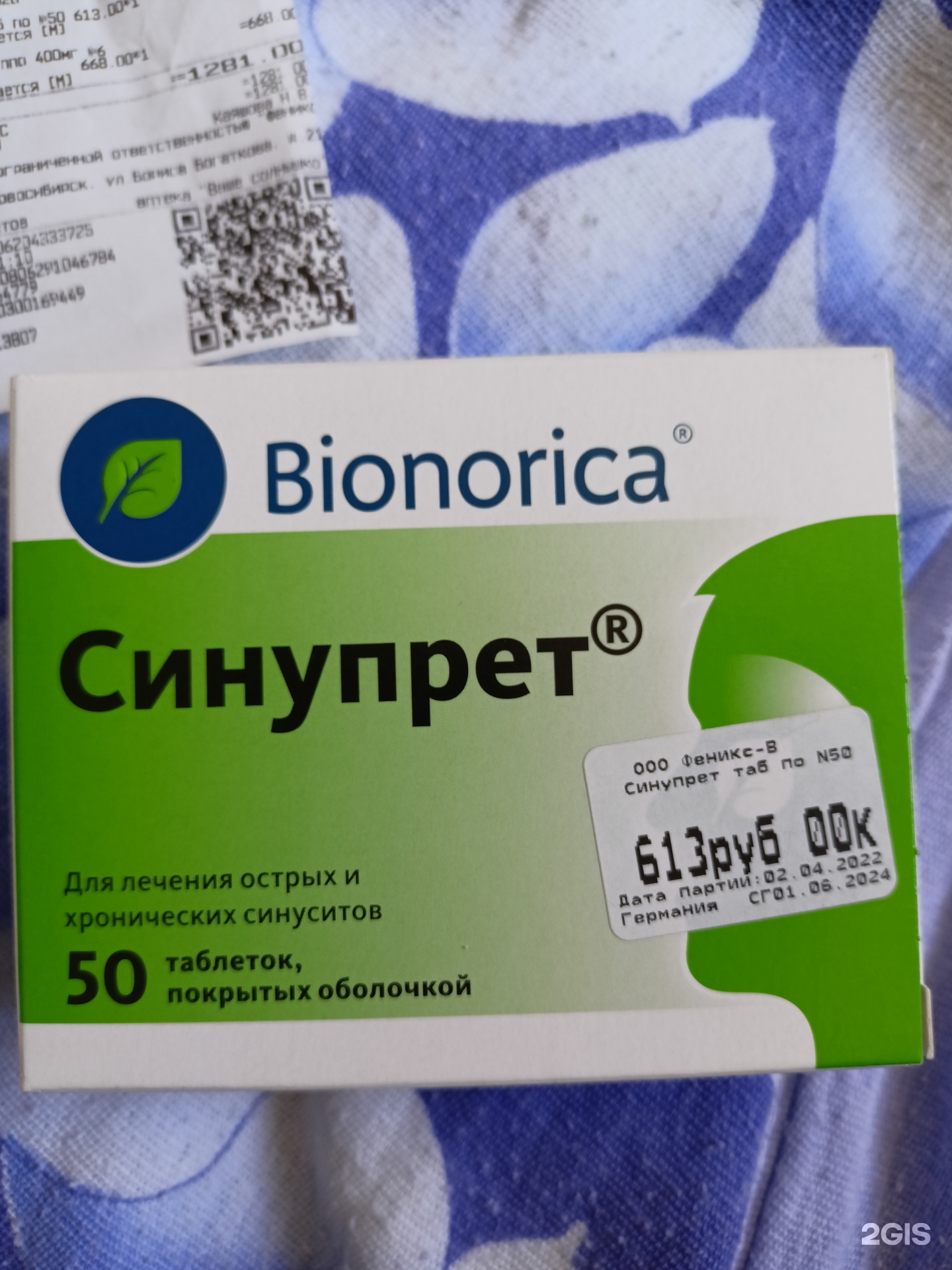 Синупрет живика. Синупрет n50 табл п/о. Синупрет (таб.п/о n50 Вн ) Bionorica GMBH-Германия. Бионорика Синупрет экстракт. Бионорика таблетки от простуды.