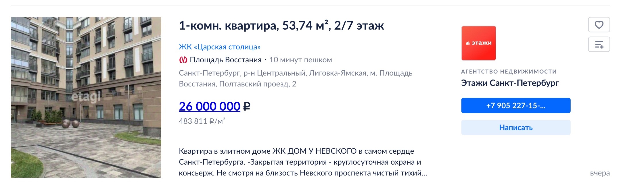 Этажи, агентство недвижимости, Лиговский проспект, 266 к2, Санкт-Петербург  — 2ГИС