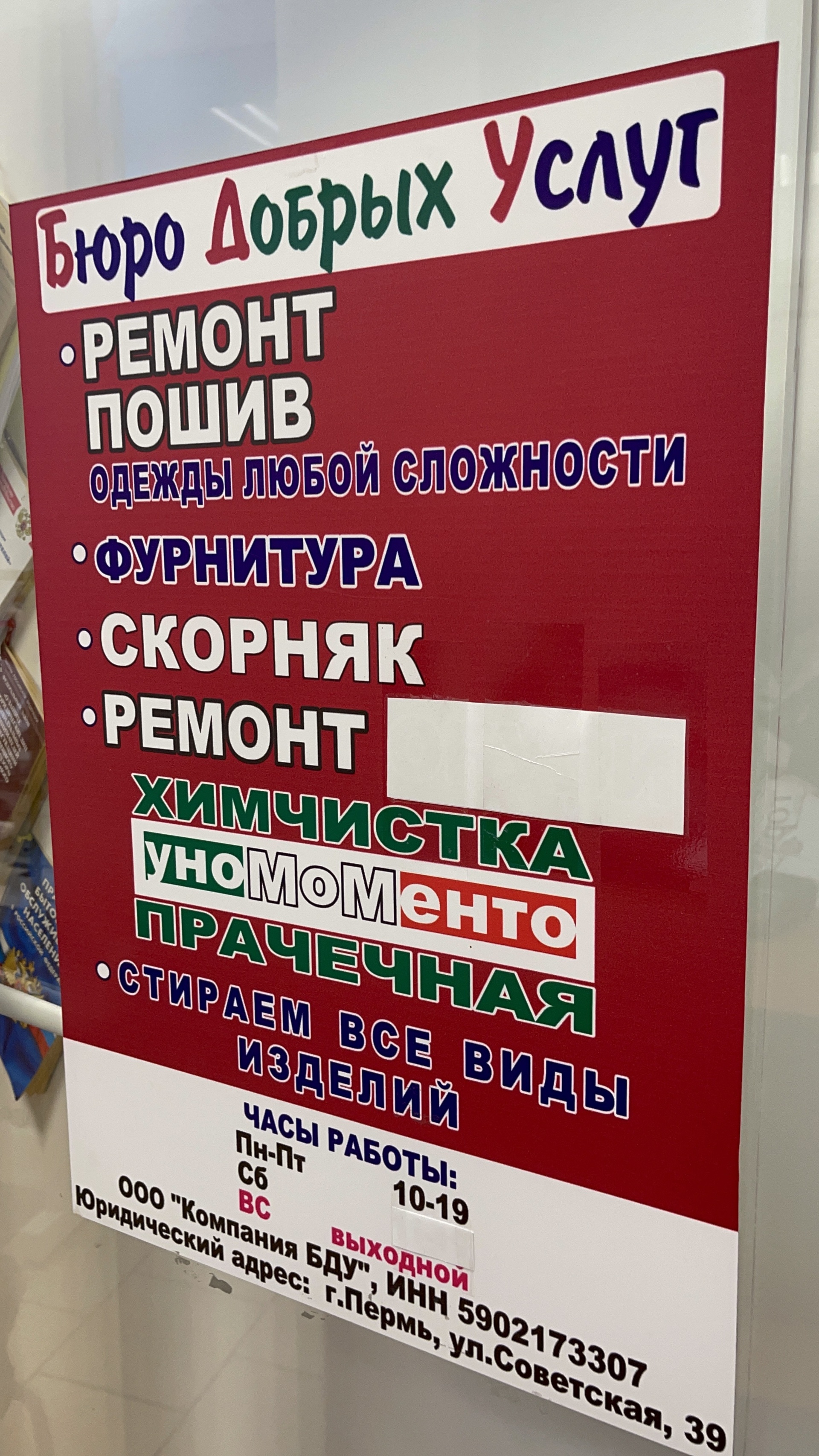 Бюро Добрых Услуг, компания по оказанию бытовых услуг населению,  Монастырская улица, 93, Пермь — 2ГИС