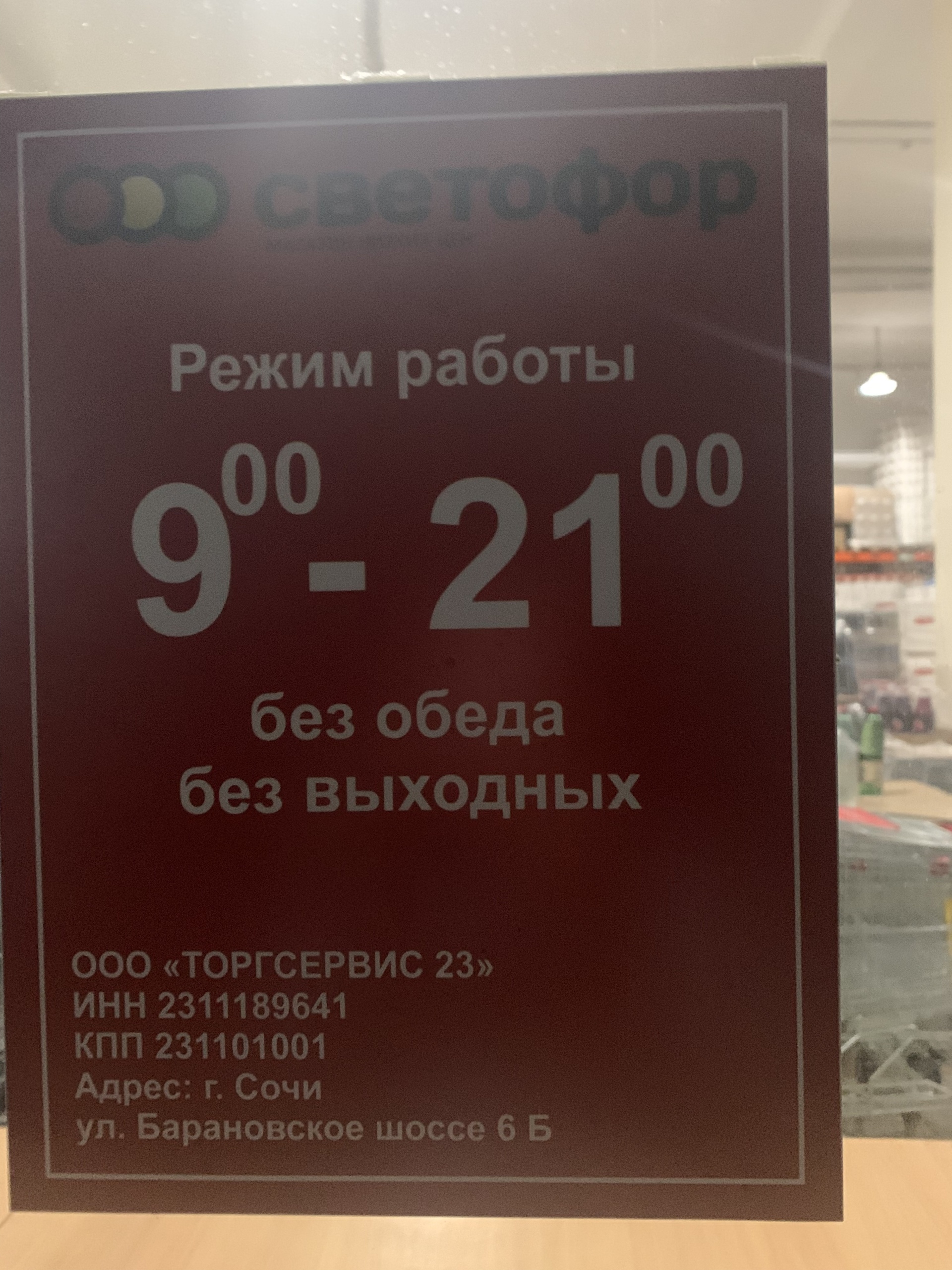 Светофор по адресу Североморск, ул. Заводская, 6 - заказ продуктов на дом, цены и акциии