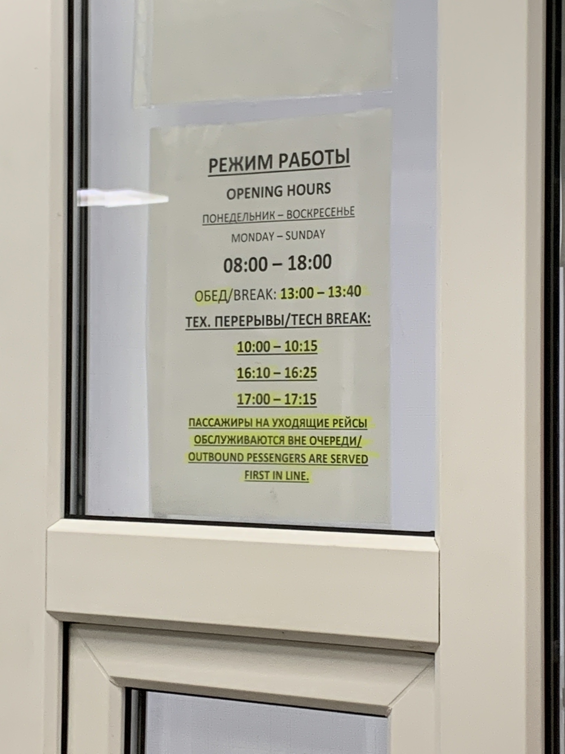 Аэрофлот, касса №7, Аэропорт Елизово, Звёздная, 10, Елизово — 2ГИС