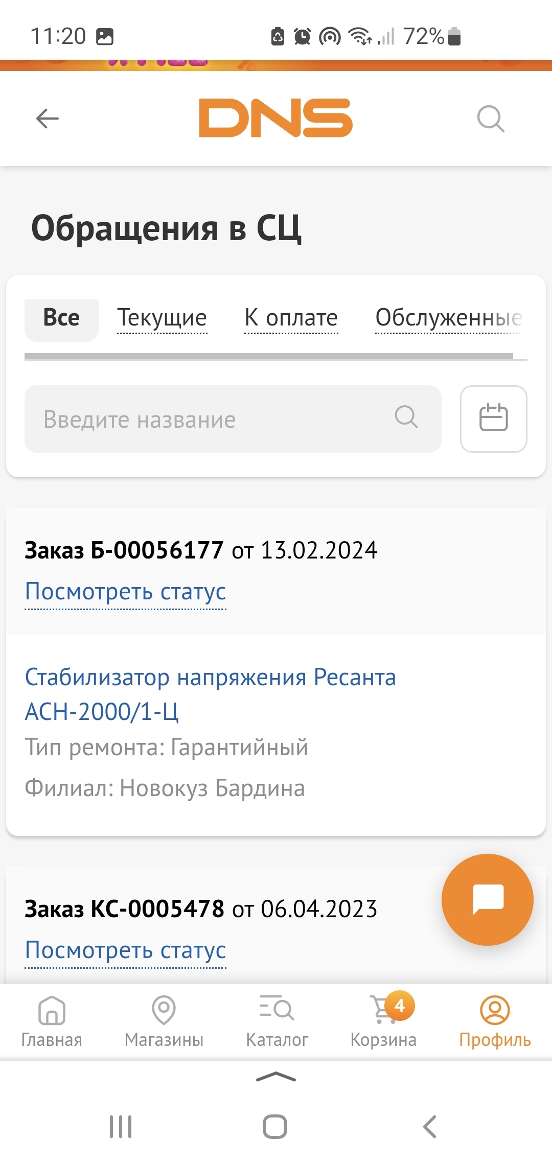 Отзывы о DNS, супермаркет цифровой техники и бытовой электроники, проспект  Бардина, 26/1, Новокузнецк - 2ГИС