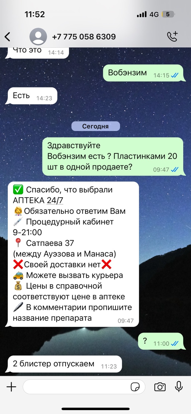 24, аптека, улица Каныша Сатпаева, 37, Алматы — 2ГИС