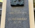 Музей Ахматовой: отзыв от Юлия Мусатова