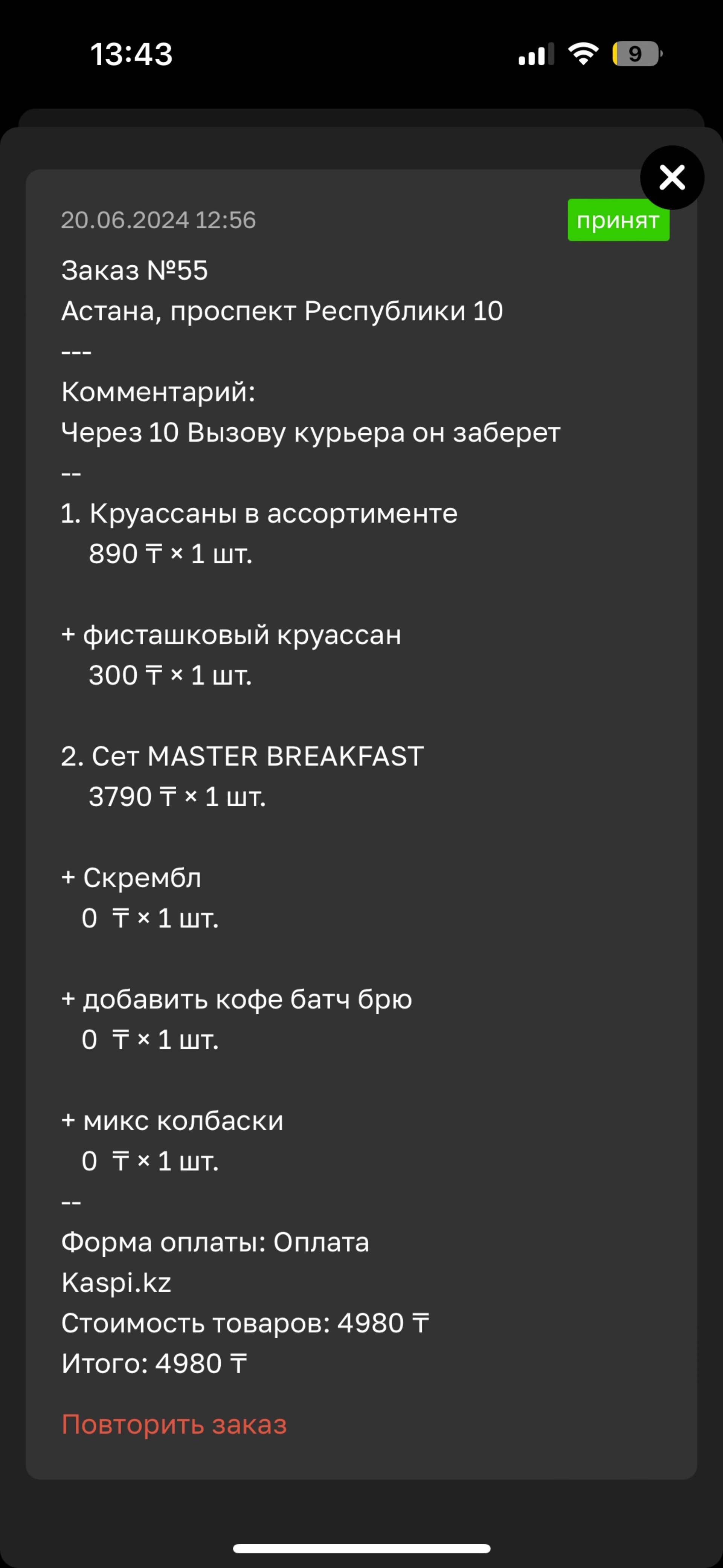 Master Coffee, кофейня, проспект Республики, 10, Астана — 2ГИС