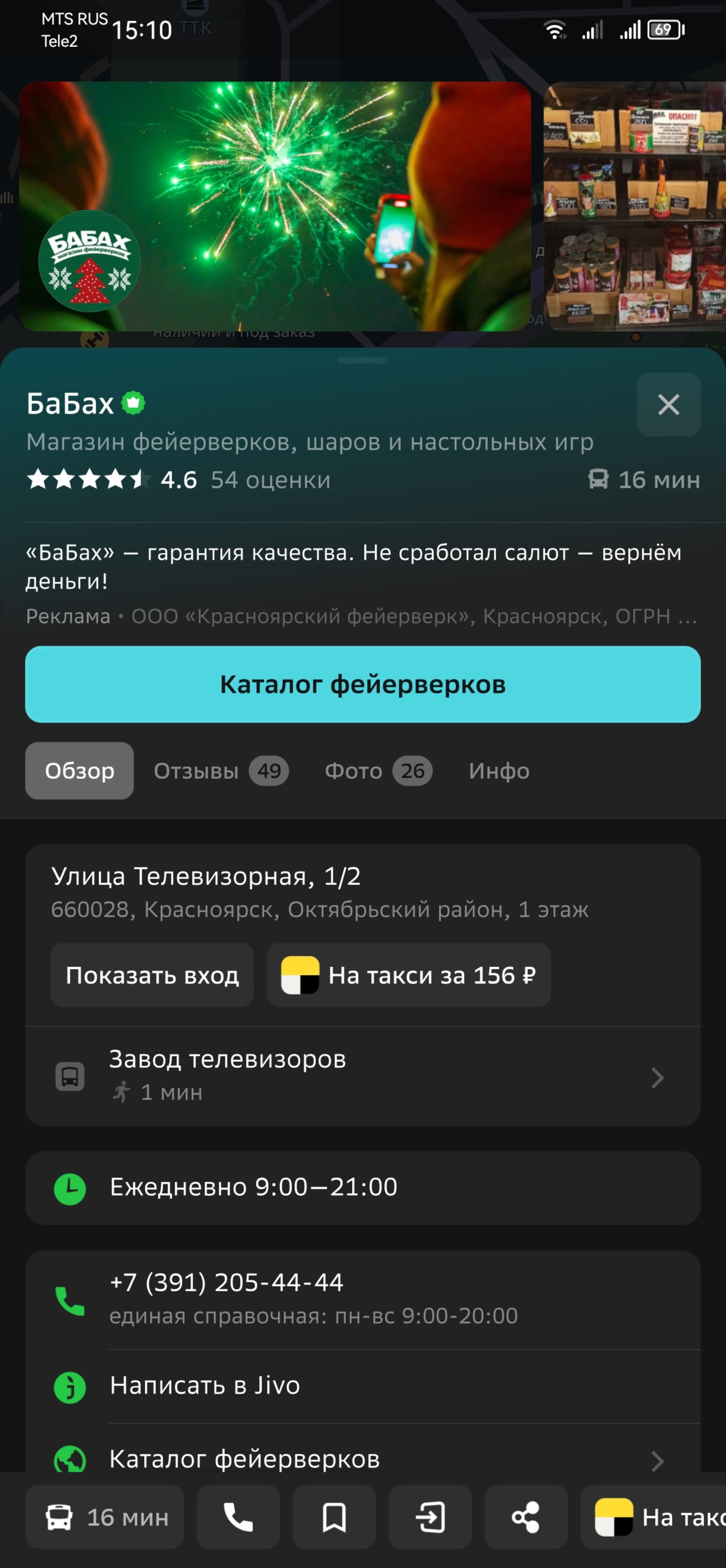 БаБах, магазин фейерверков, шаров и настольных игр, улица Кравченко, 9/1,  Ачинск — 2ГИС