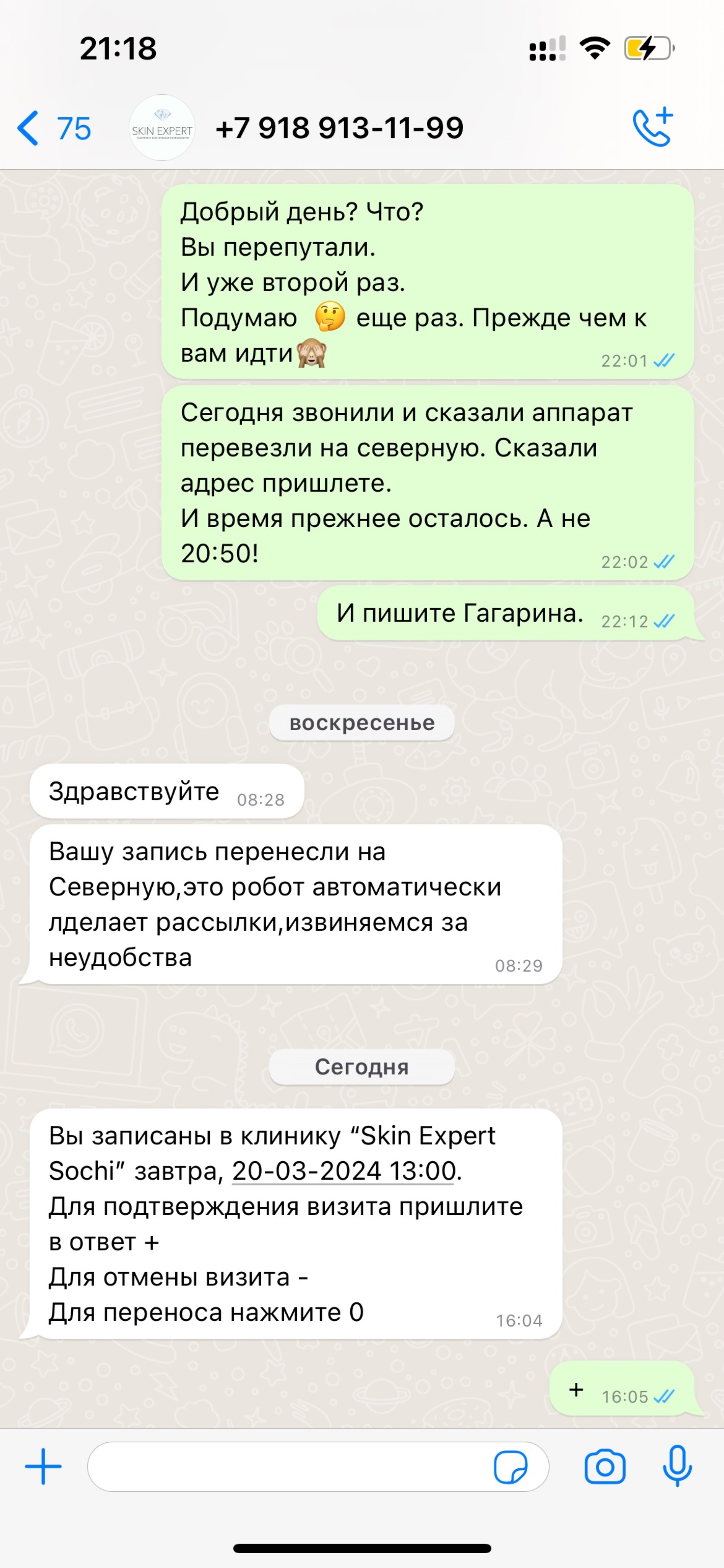 Skin expert, клиника интеллектуальной косметологии, улица Гагарина, 43, Сочи  — 2ГИС