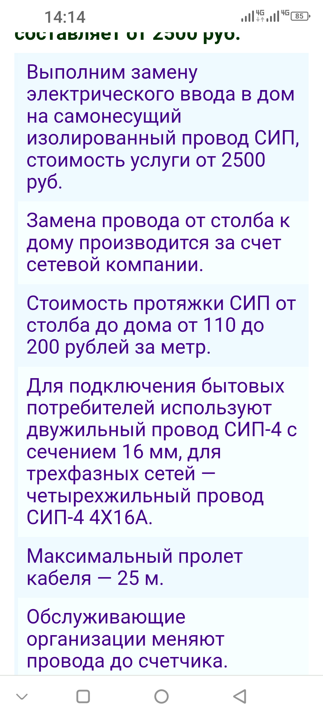 Россети, проспект Победа Революции, 79, Шахты — 2ГИС