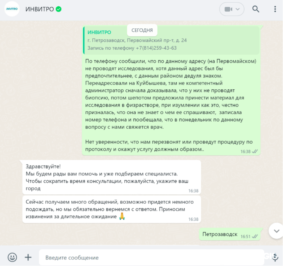 Invitro, медицинская компания, Куйбышева, 22, Петрозаводск — 2ГИС