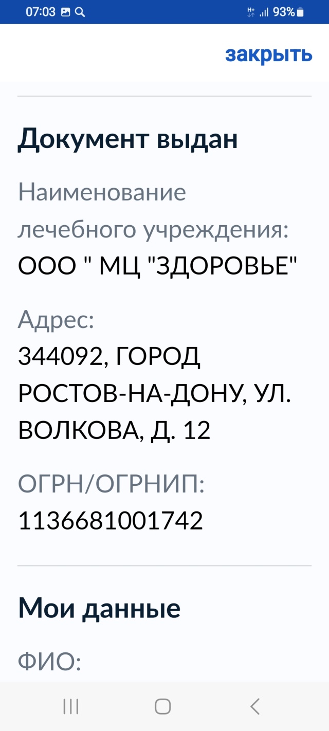 Здоровье, клинико-диагностический центр, Волкова, 12, Ростов-на-Дону — 2ГИС