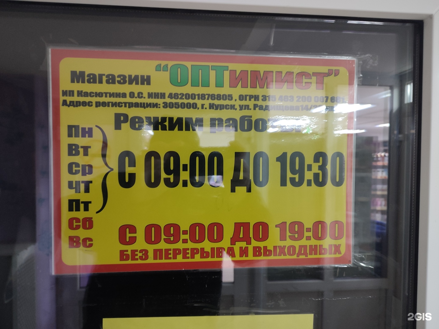 Оптимист, книжно-канцелярский магазин, проспект Анатолия Дериглазова, 107,  Курск — 2ГИС