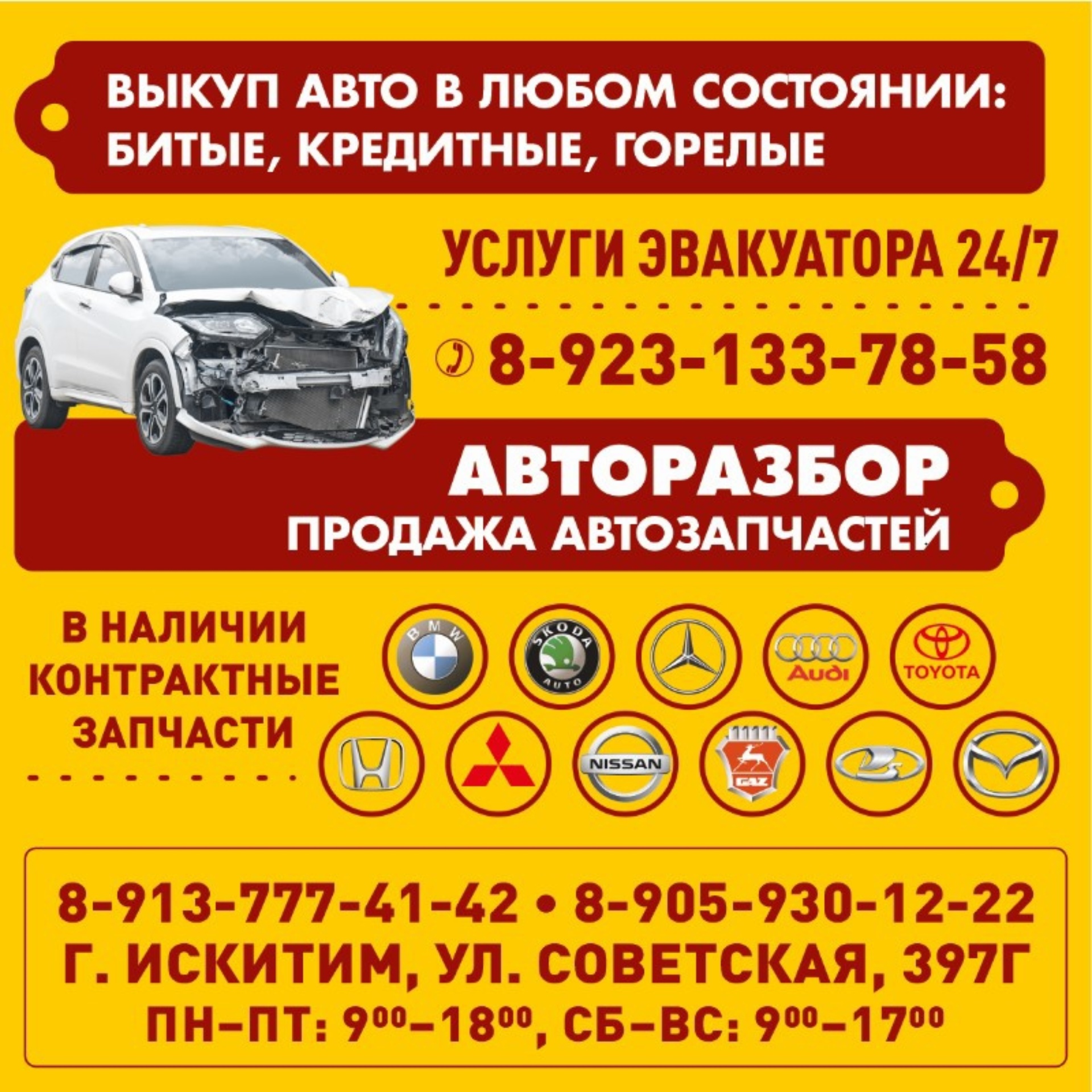 Искитимский авторазбор, Советская, 397г, Искитим — 2ГИС