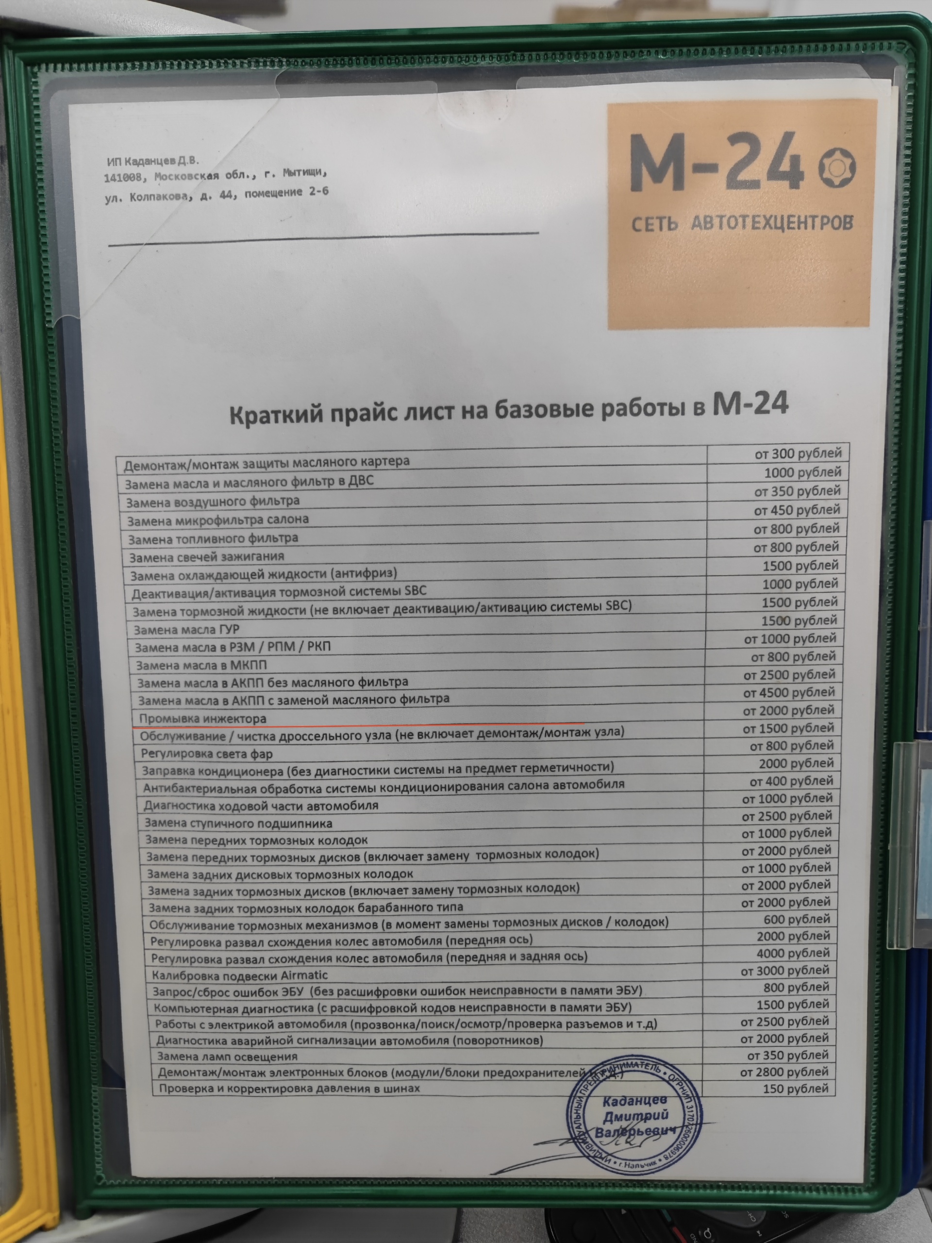 М-24, автотехцентр, улица Колпакова, 44 ст А, Мытищи — 2ГИС