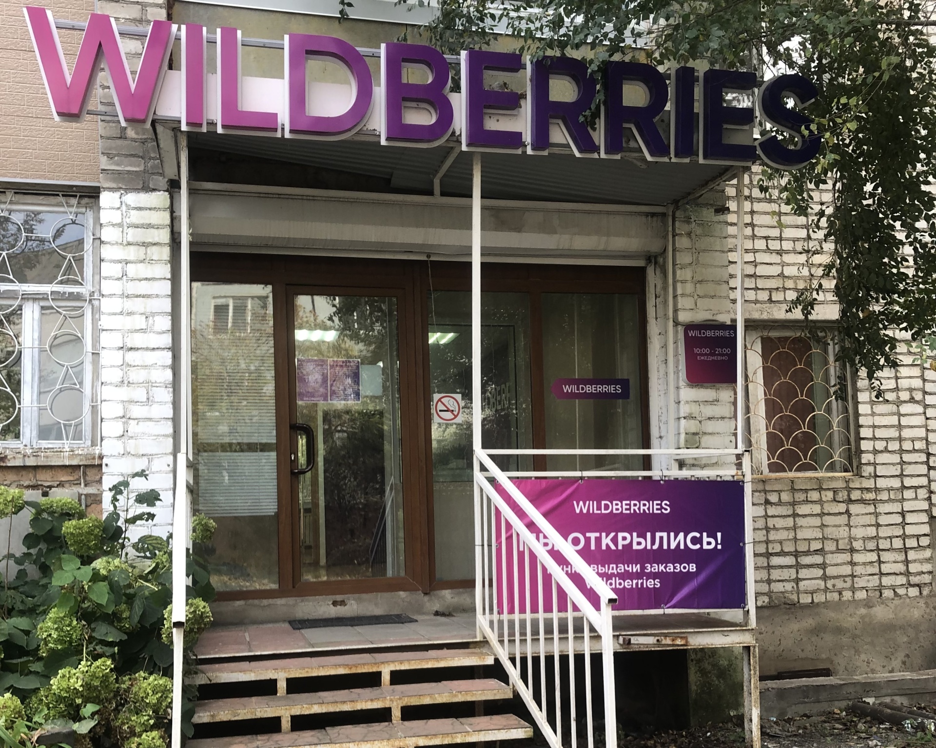 Wildberries, пункт выдачи заказов, улица Фрунзе, 62, Артем — 2ГИС