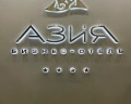Азия: отзыв от Елена Максимова