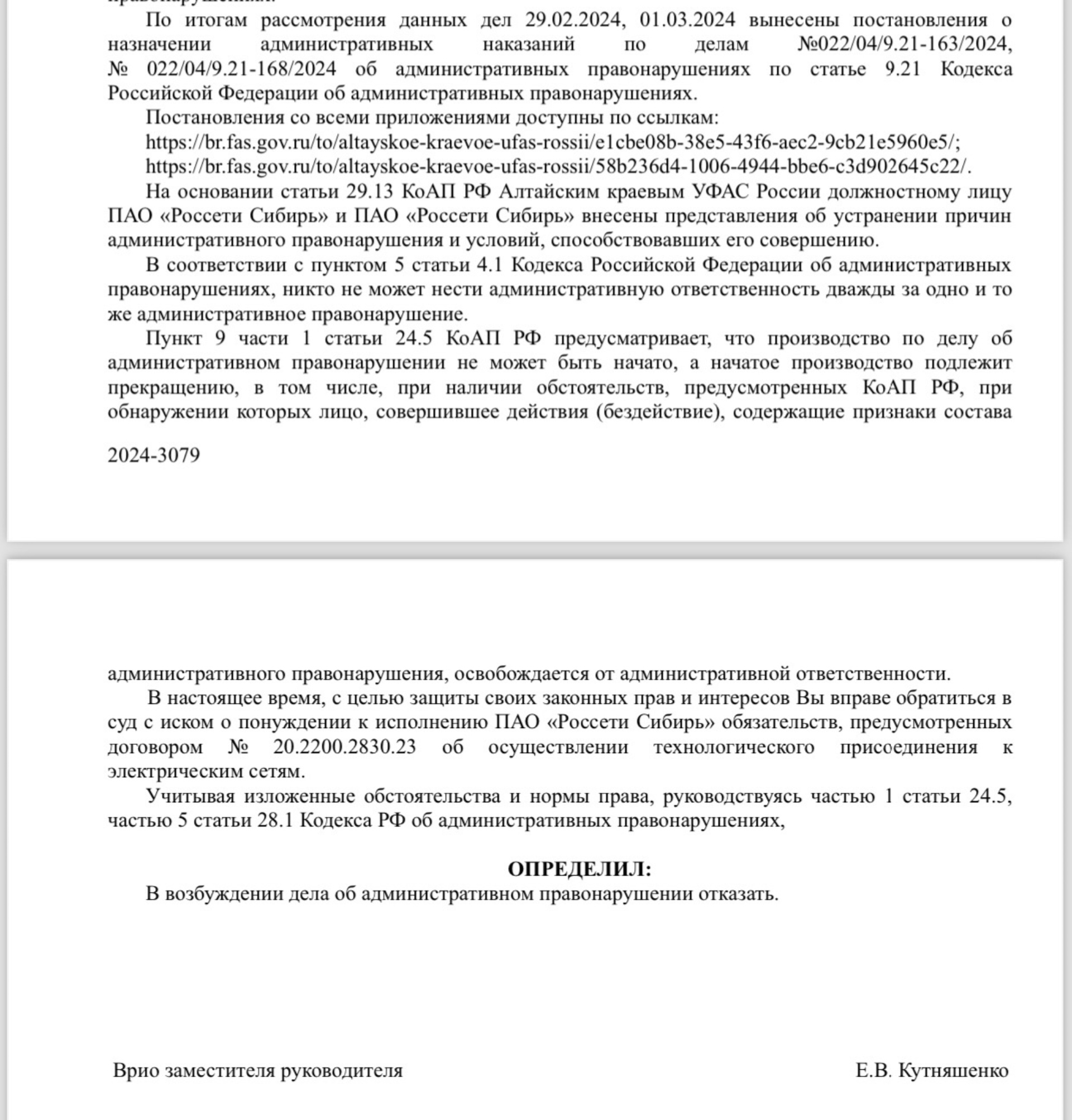 Алтайэнерго, Северо-Восточные электрические сети, Дорожная улица, 48,  Новоалтайск — 2ГИС