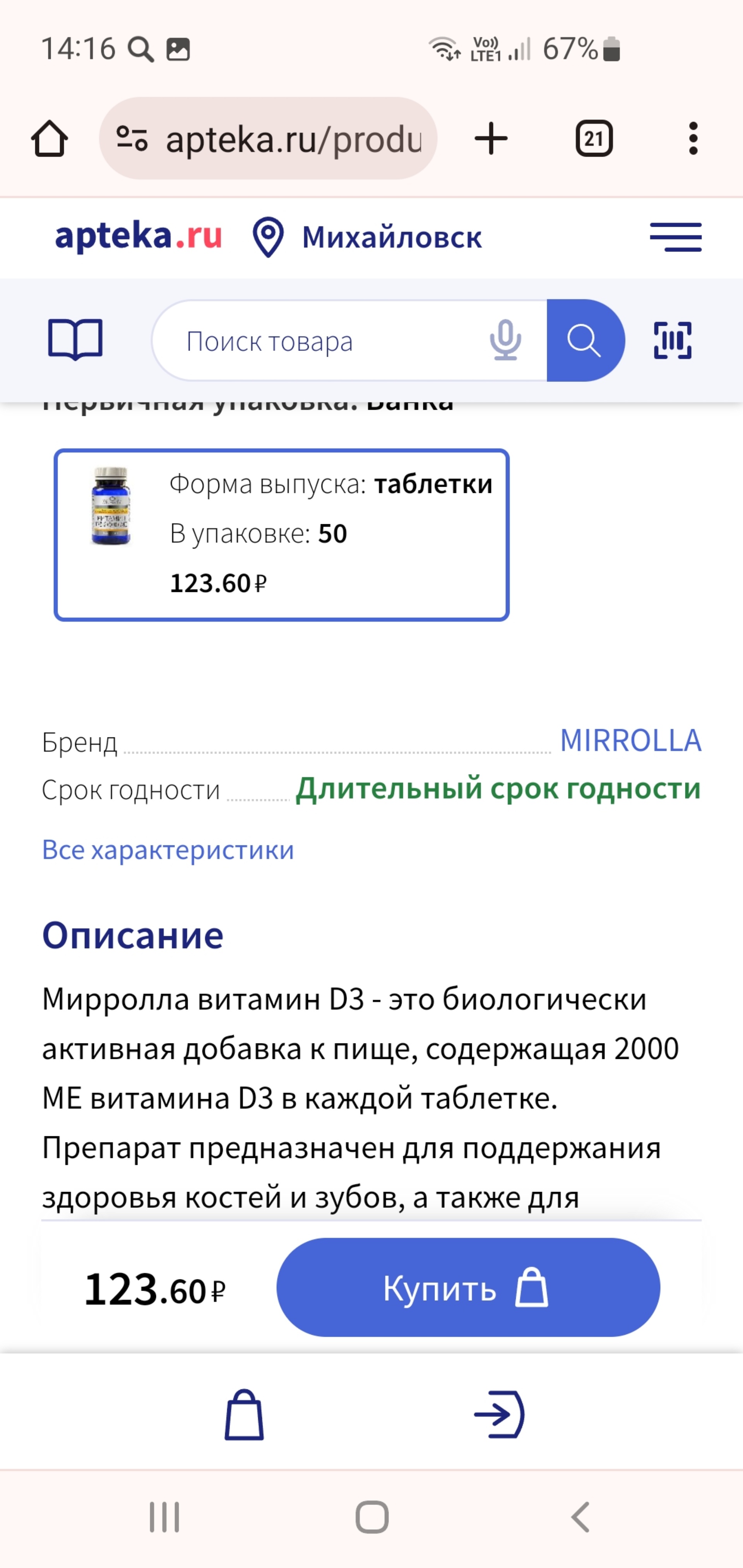 Городская здравница, аптека, Прекрасная, 45/1, Михайловск — 2ГИС