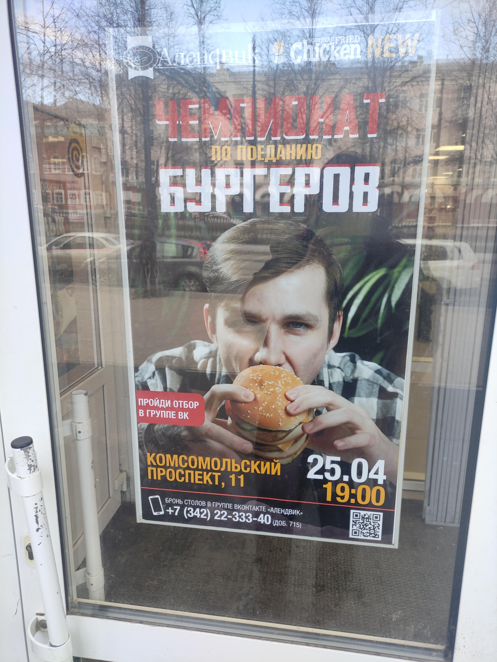 SF Chicken, кафе быстрого обслуживания, Комсомольский проспект, 11, Пермь —  2ГИС