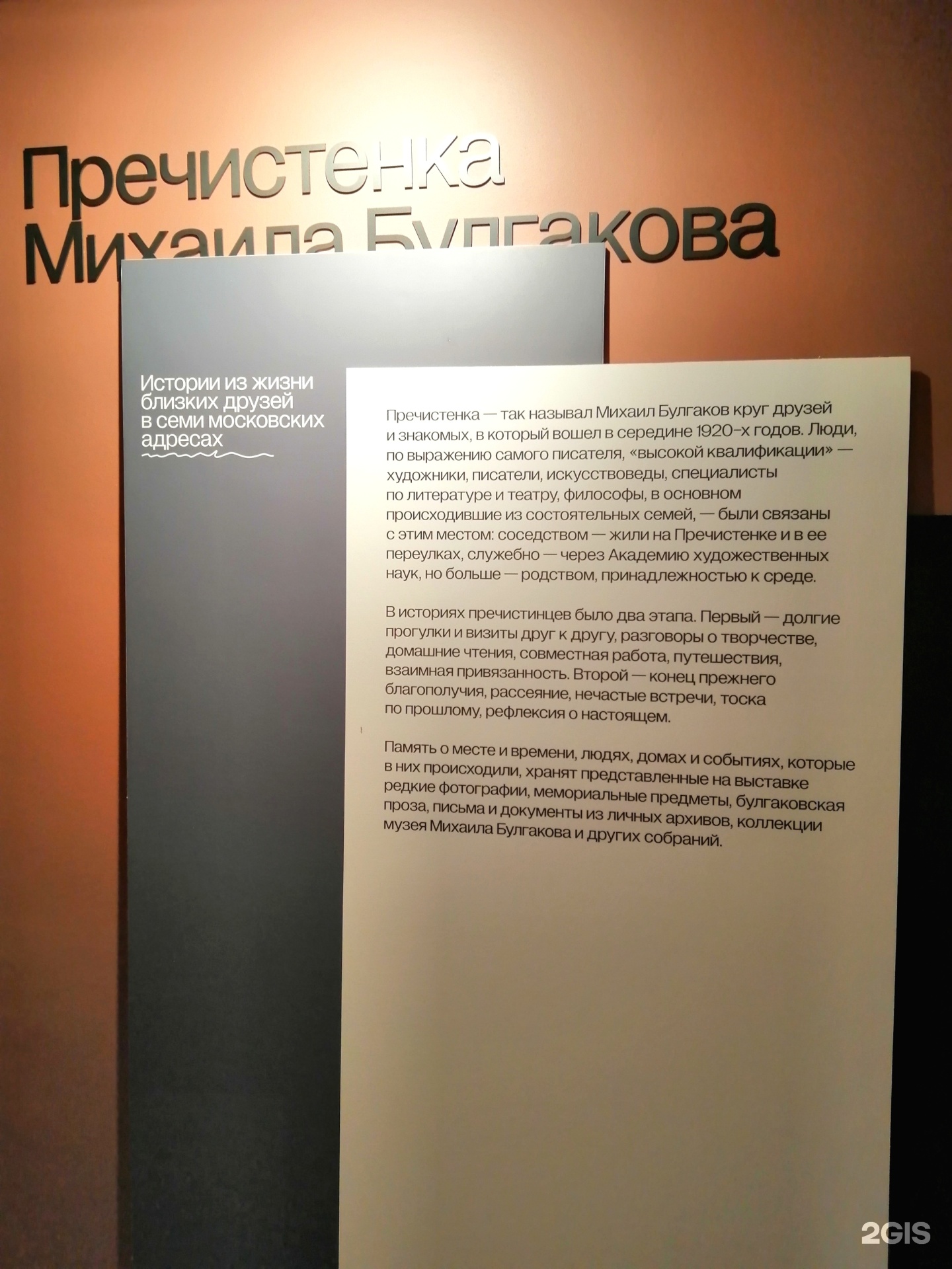 Музей М.А. Булгакова, улица Большая Пироговская, 35а ст1, Москва — 2ГИС