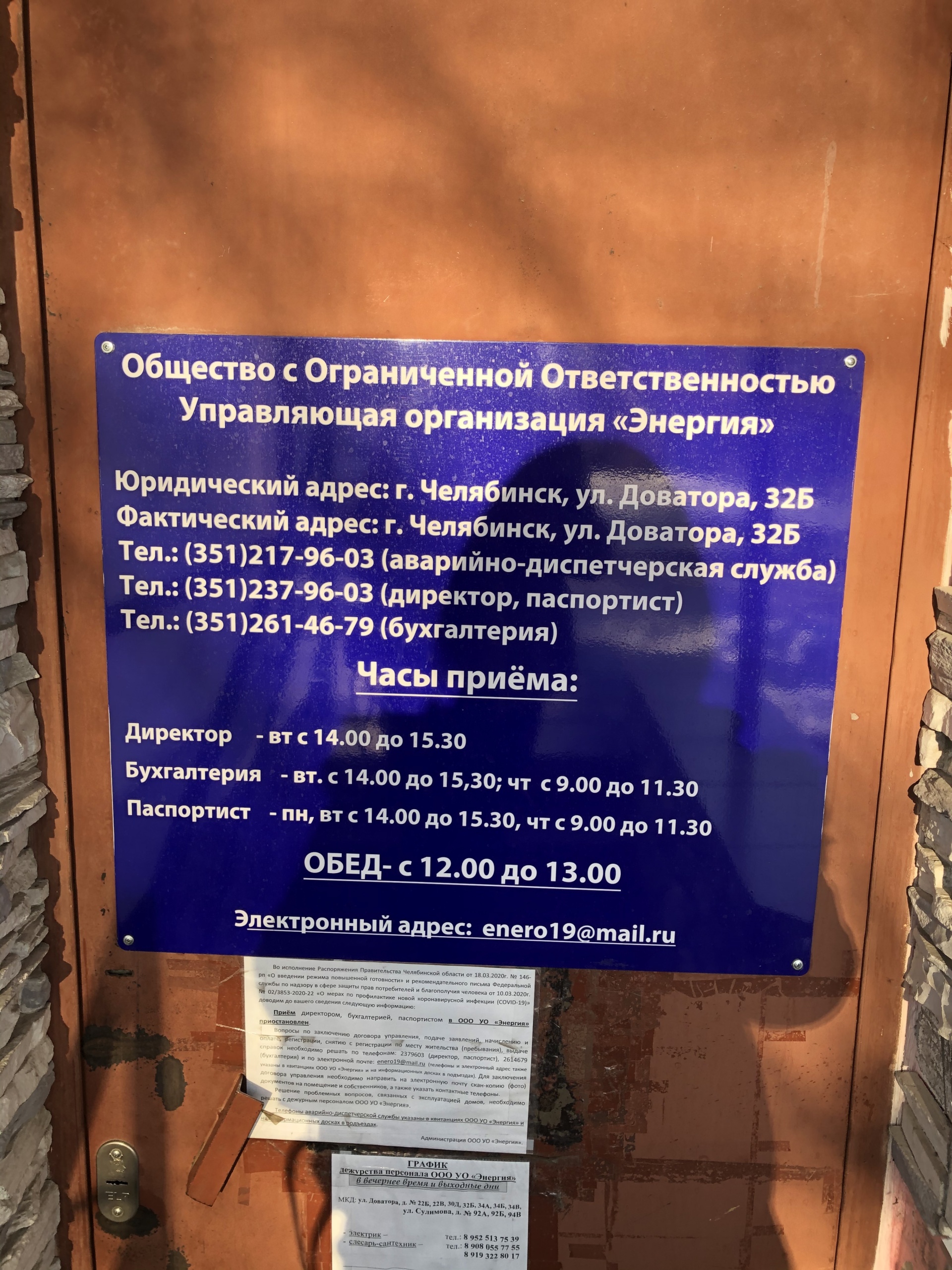 Энергия, управляющая компания, улица Доватора, 32Б, Челябинск — 2ГИС