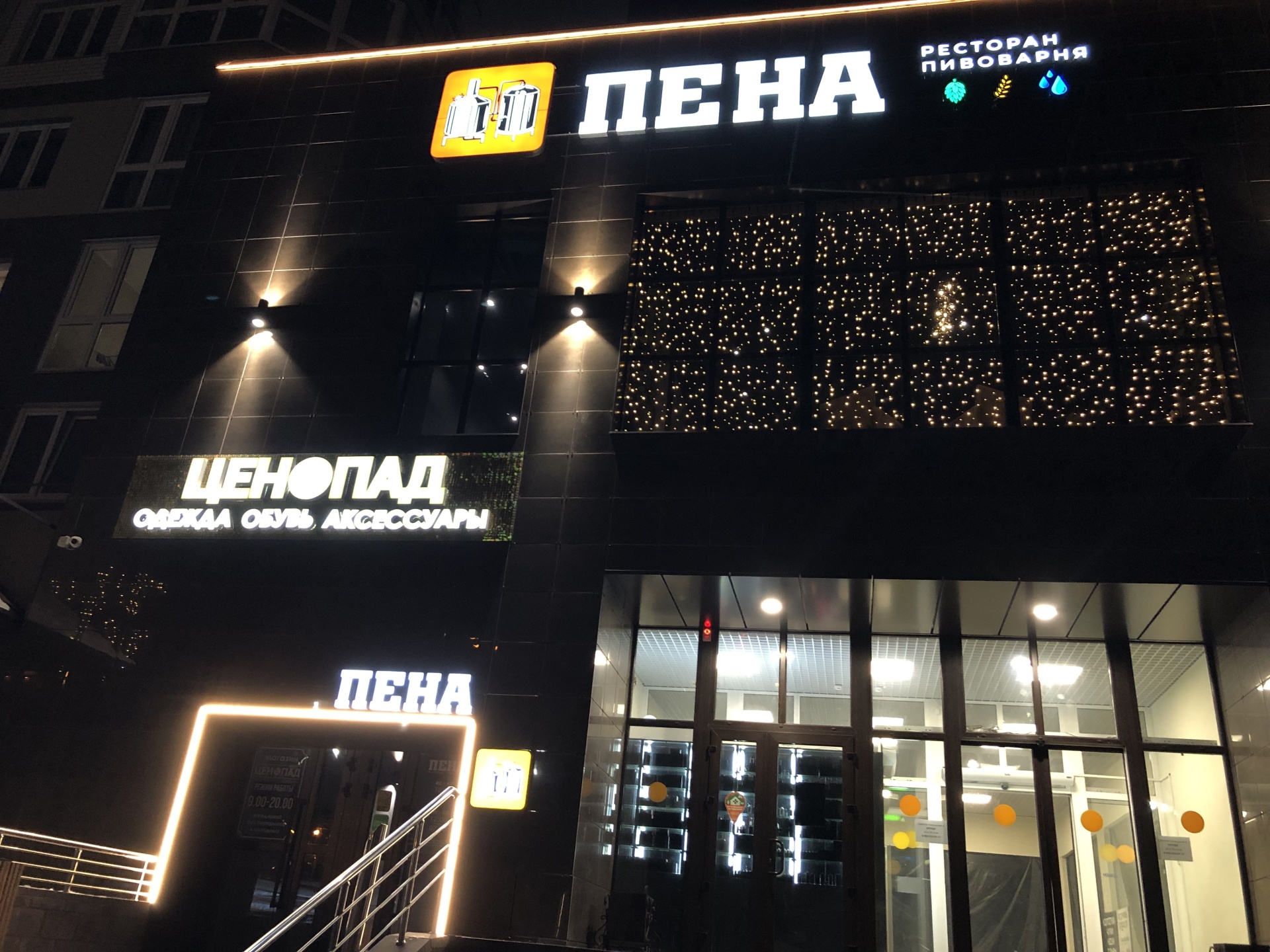 Пена, ресторан, Московский просп., 68, Брянск - Яндекс Карты