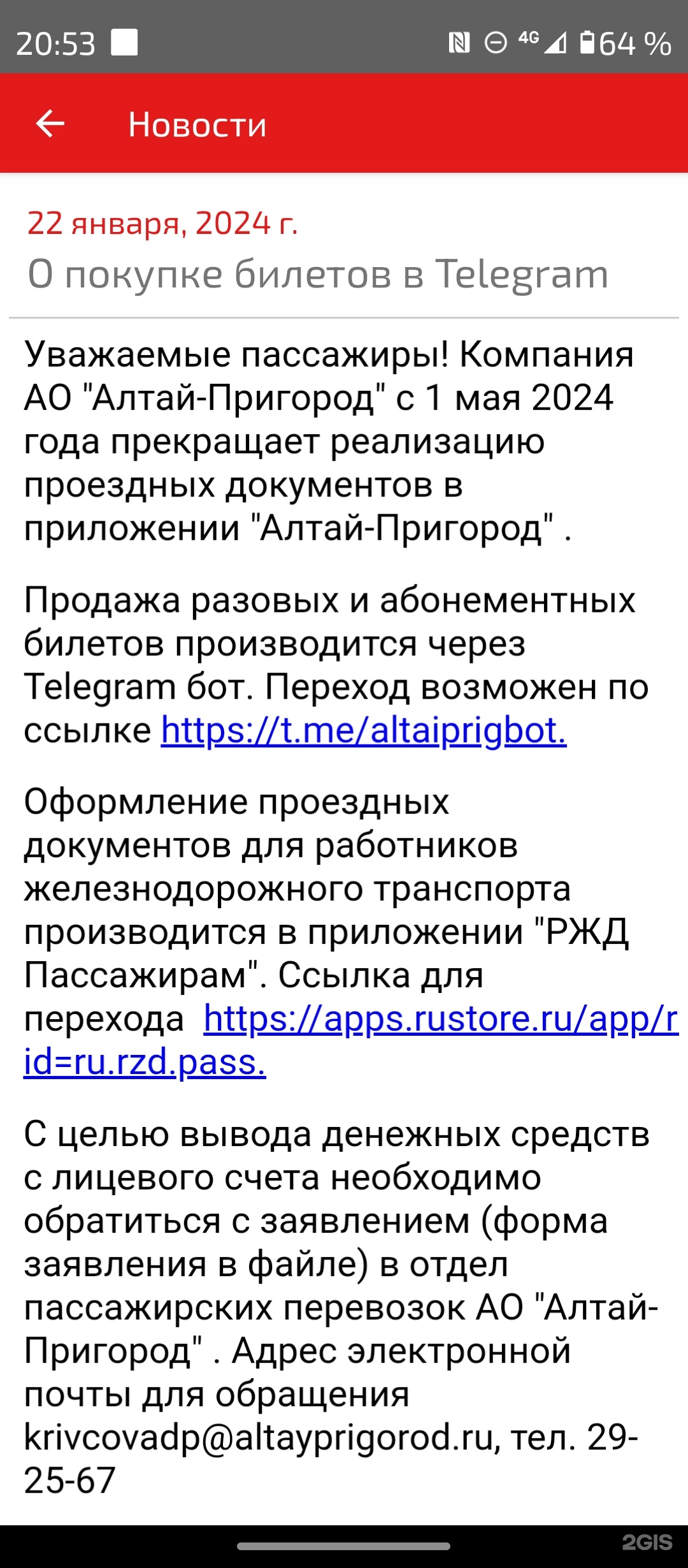 Алтай-Пригород, касса железнодорожной станции, ЖД вокзал, площадь Победы,  10, Барнаул — 2ГИС