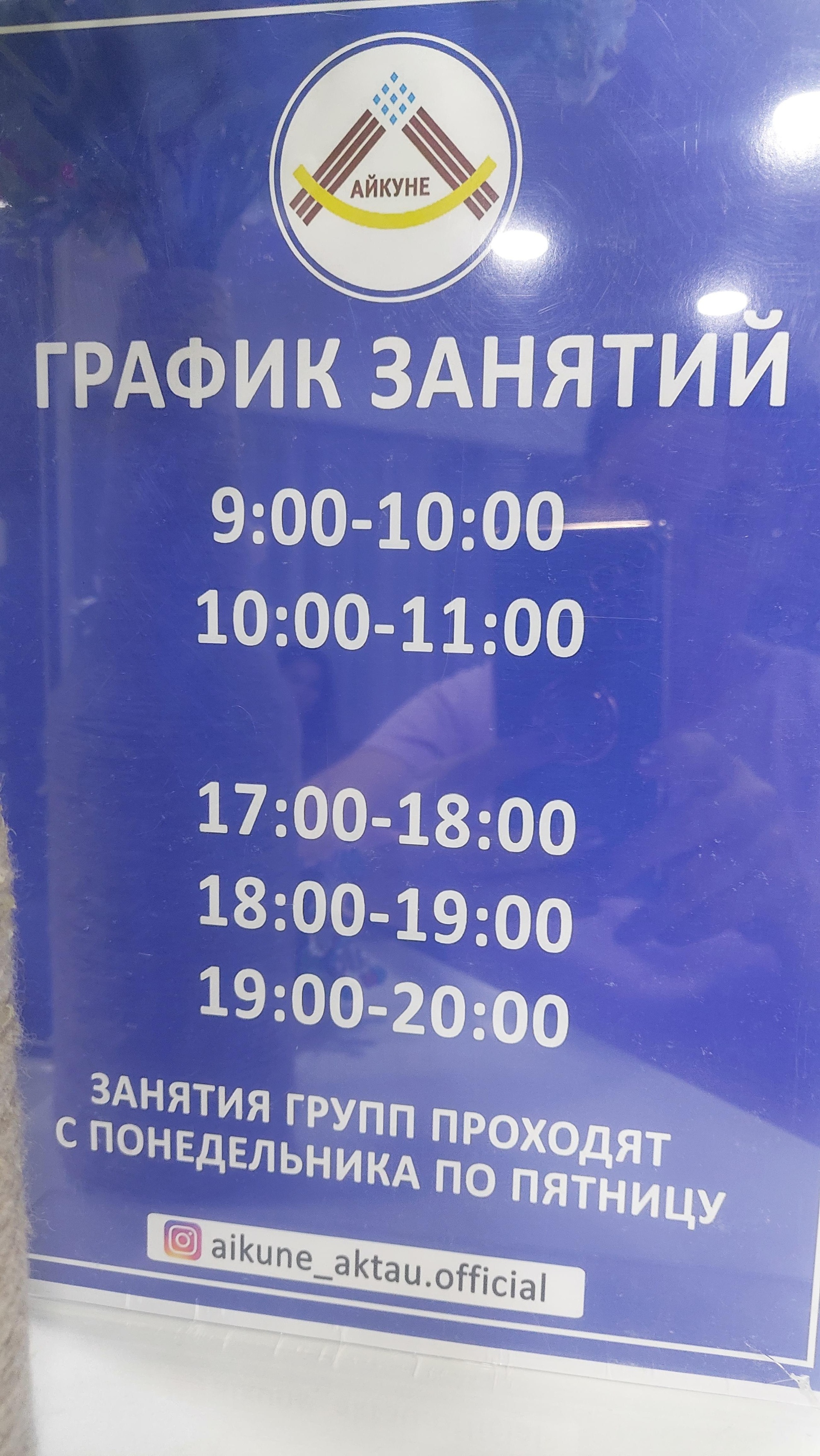 Айкуне, центр оздоровительной гимнастики, 12-й микрорайон, 55, Актау — 2ГИС