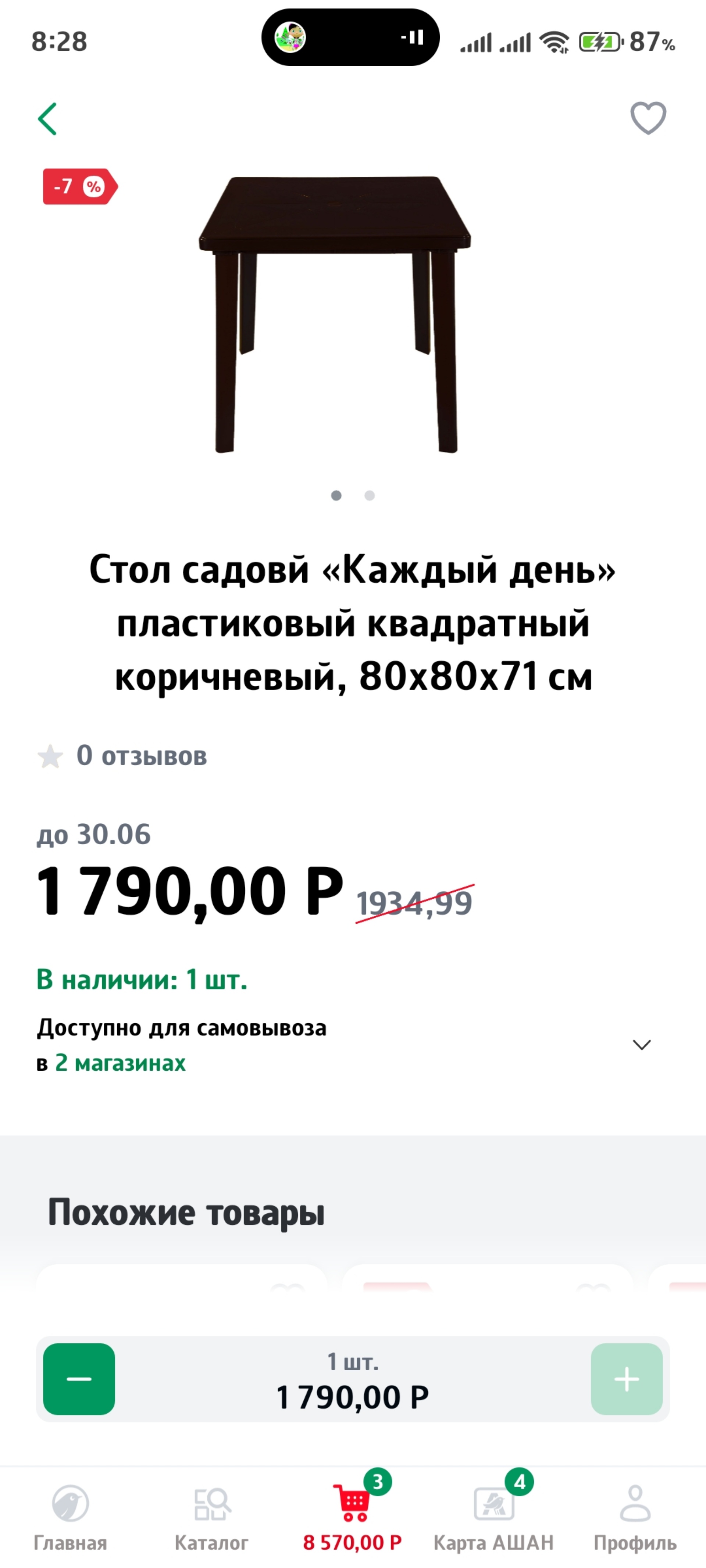 Отзывы о Ашан, сеть магазинов, ТРЦ Сибирский Молл, улица Фрунзе, 238,  Новосибирск - 2ГИС