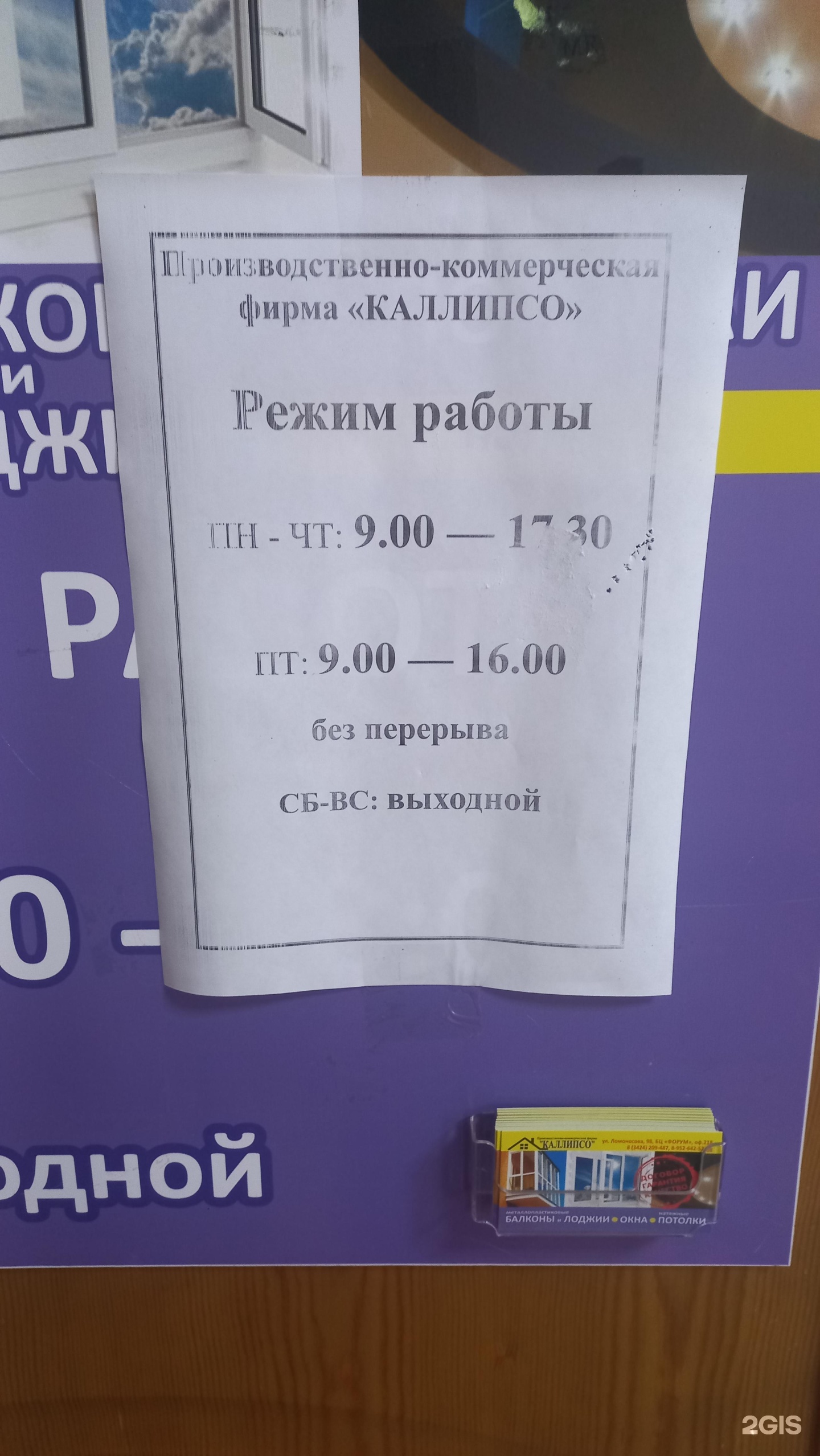 Каллипсо, производственно-коммерческая фирма, улица Ломоносова, 98,  Березники — 2ГИС