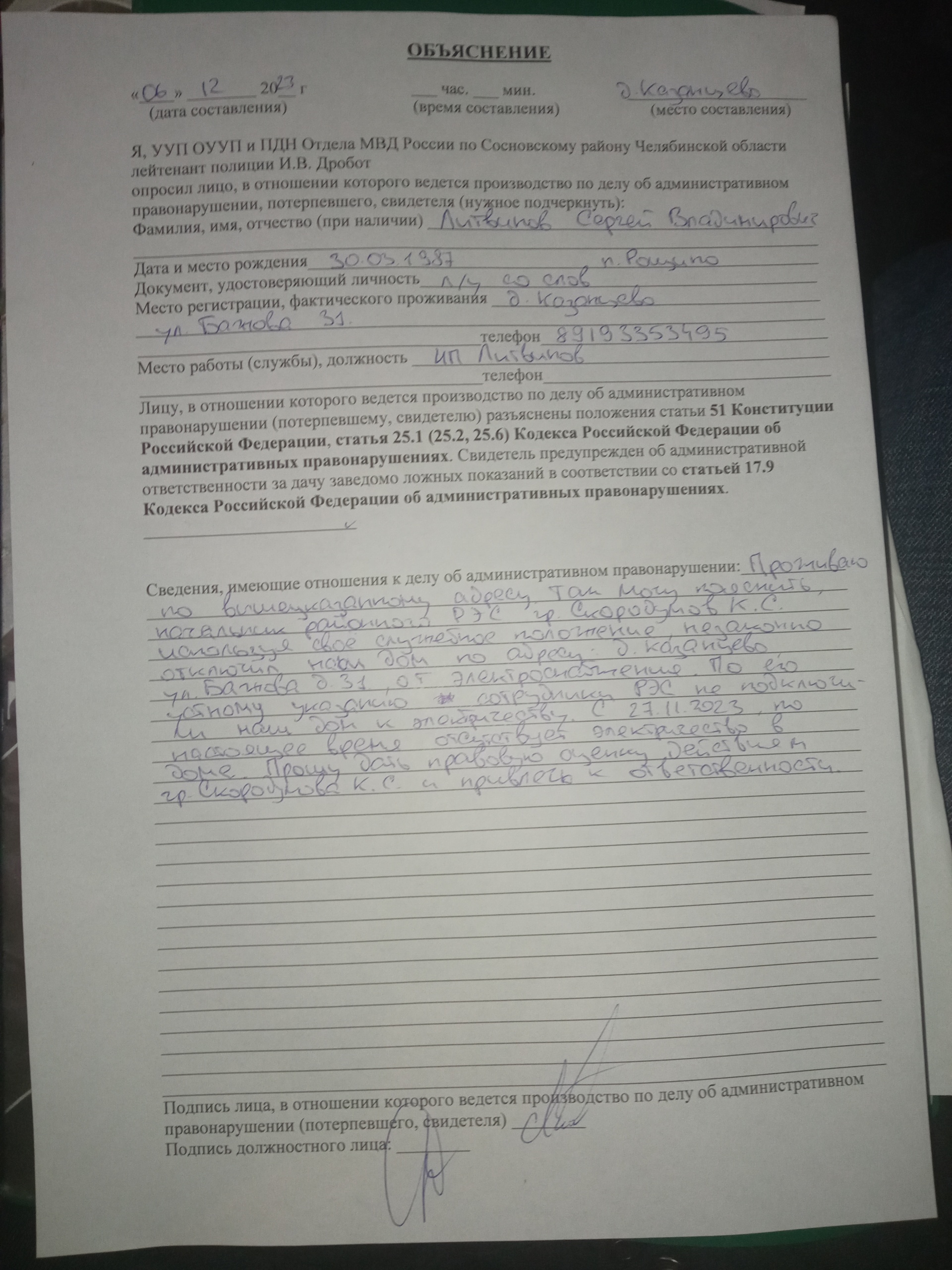 ПАО Россети Урал, филиал Челябэнерго, 1 Мая, 1а/1, с. Долгодеревенское —  2ГИС