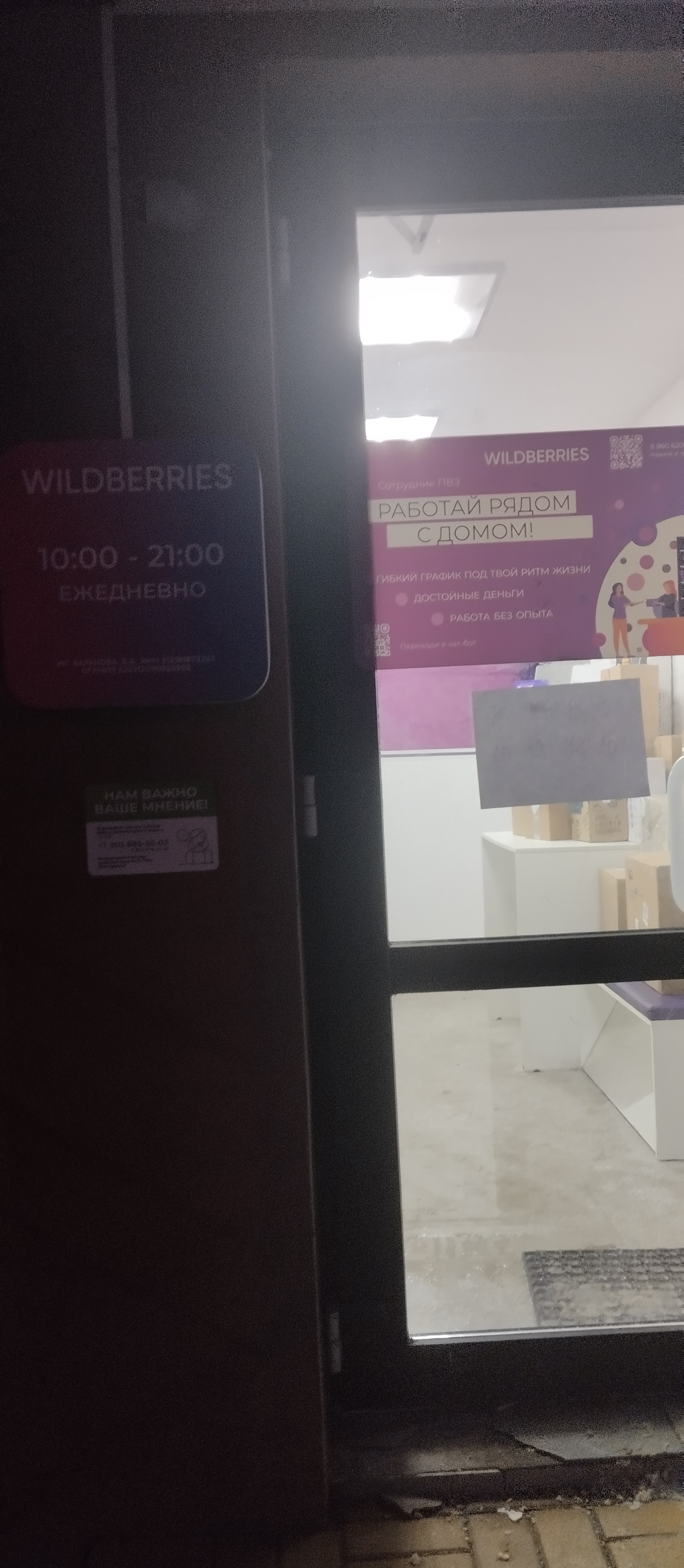 Wildberries, интернет-магазин, Садовая улица, 25а, Белгород — 2ГИС