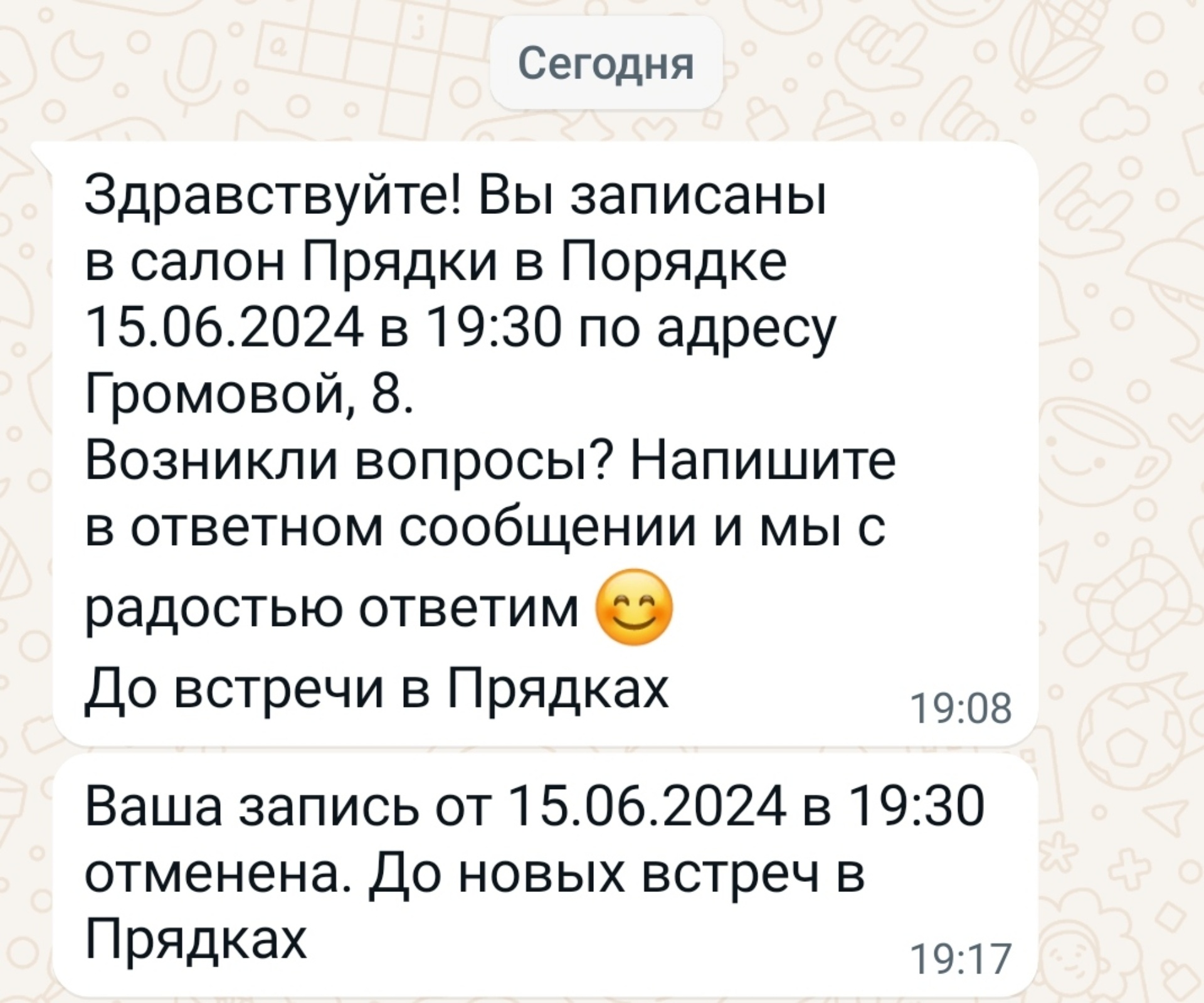 Прядки в порядке, парикмахерская, Ульяны Громовой, 8, Калининград — 2ГИС