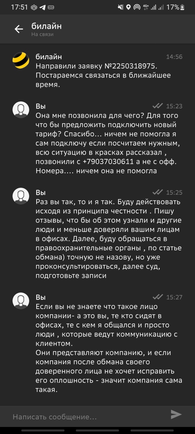 Билайн режим работы офисов