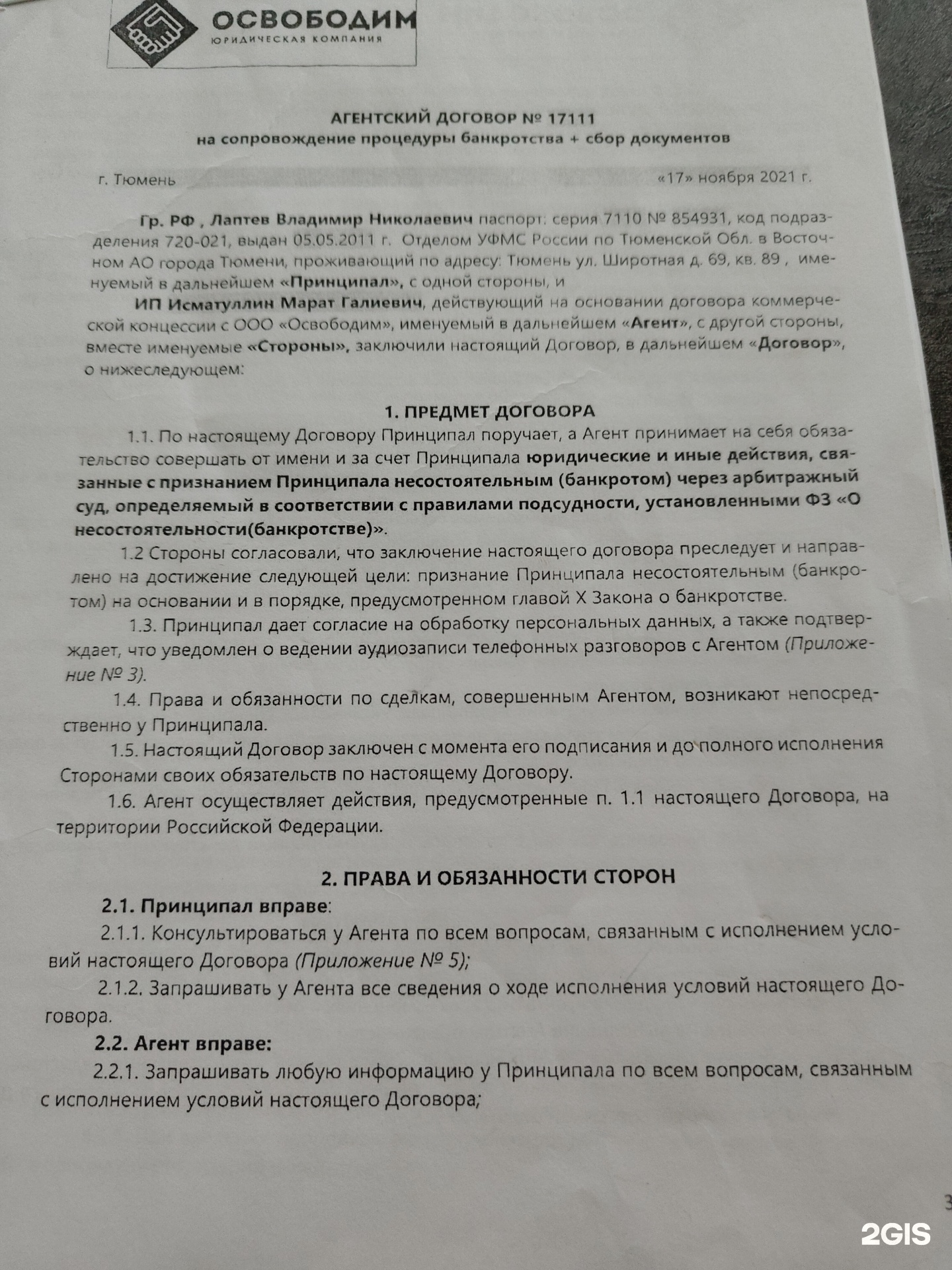 Свои Люди, центр списания долгов, Рижская улица, 55, Тюмень — 2ГИС