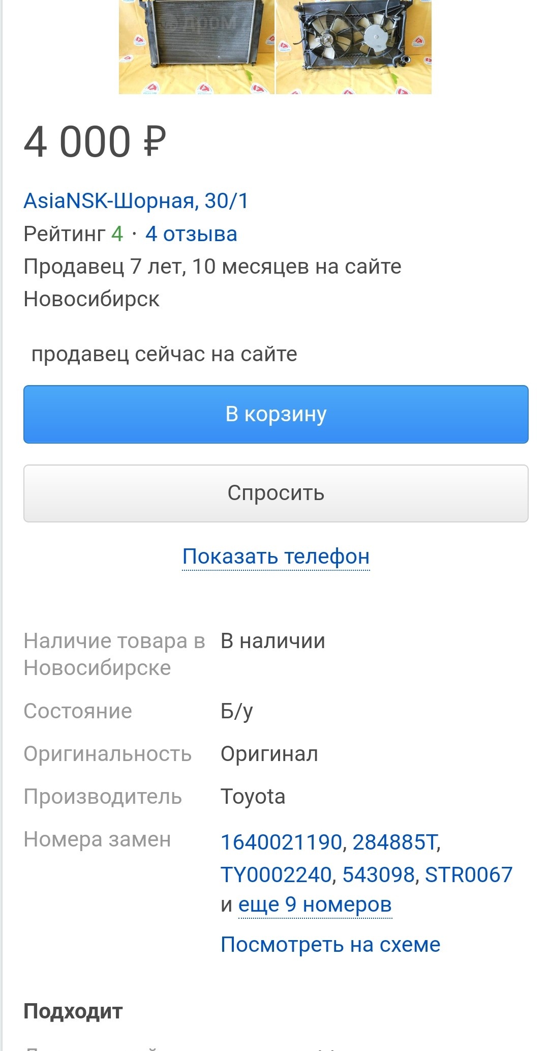 Азия, автомагазин, Шорная, 30/1, Новосибирск — 2ГИС