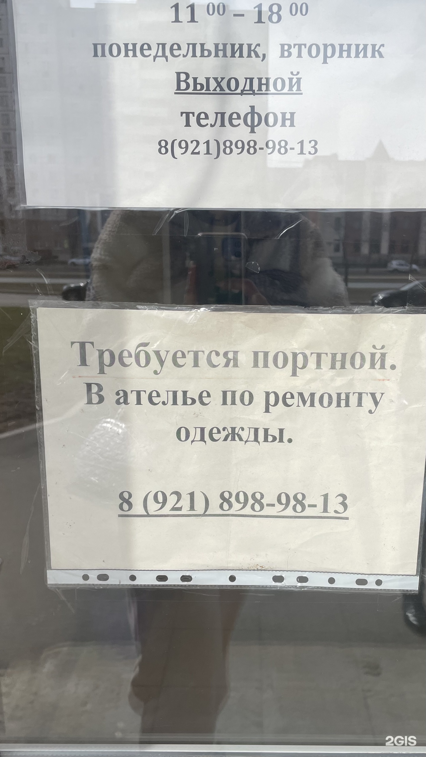 Мастерская по ремонту одежды, улица Коллонтай, 28 к1, Санкт-Петербург — 2ГИС