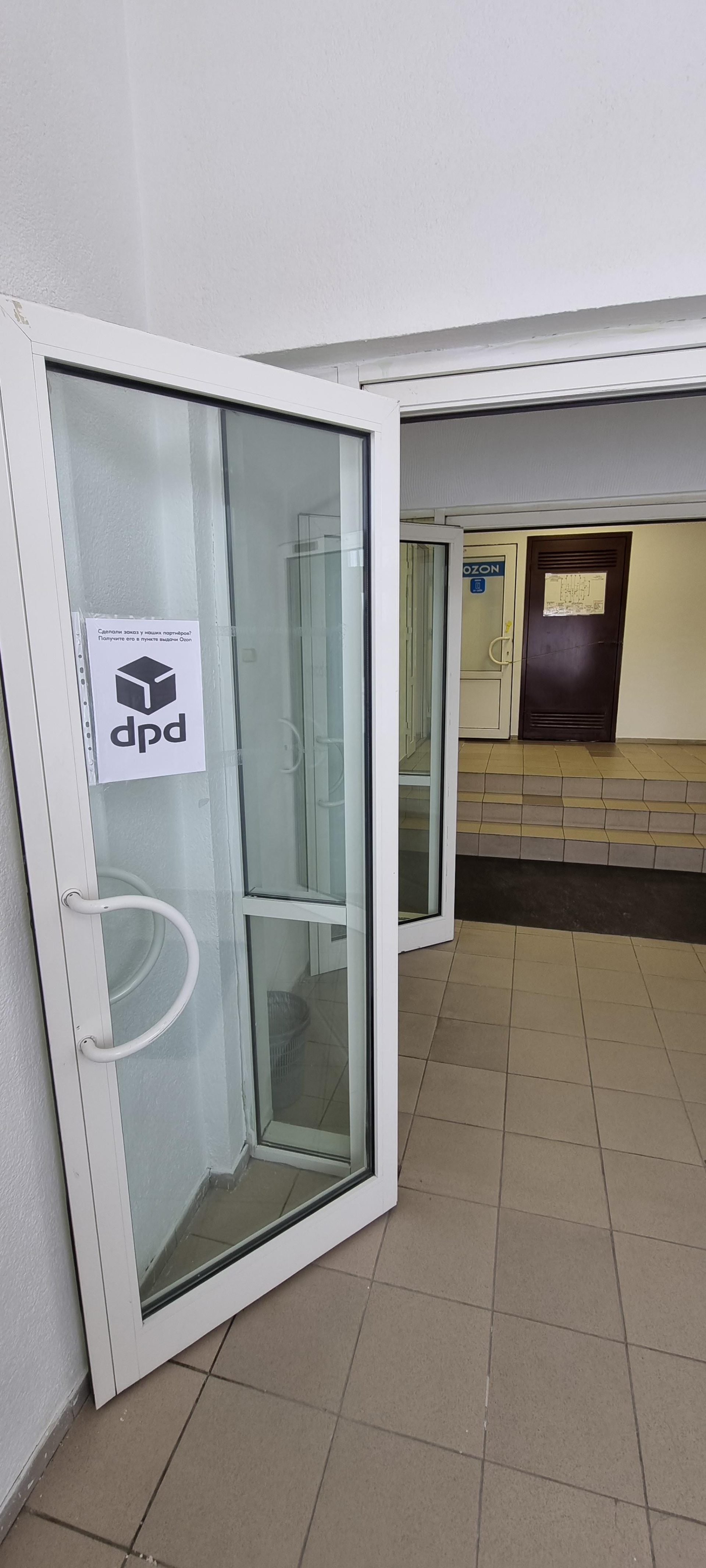 DPD, служба доставки, микрорайон Оптимистов, 4/1, Новый Уренгой — 2ГИС