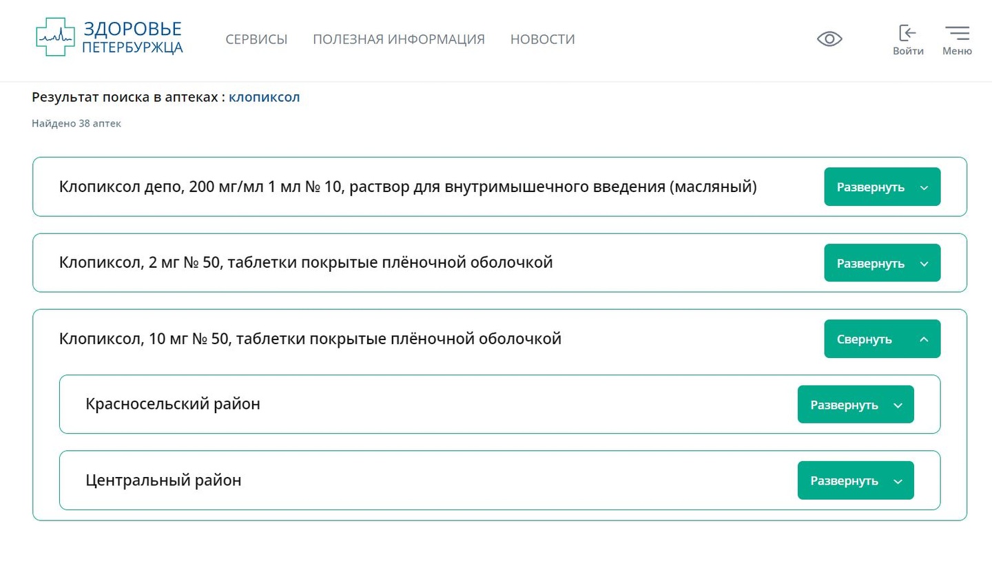 Петербургские аптеки, Аптека №162, проспект Энгельса, 69, Санкт-Петербург —  2ГИС