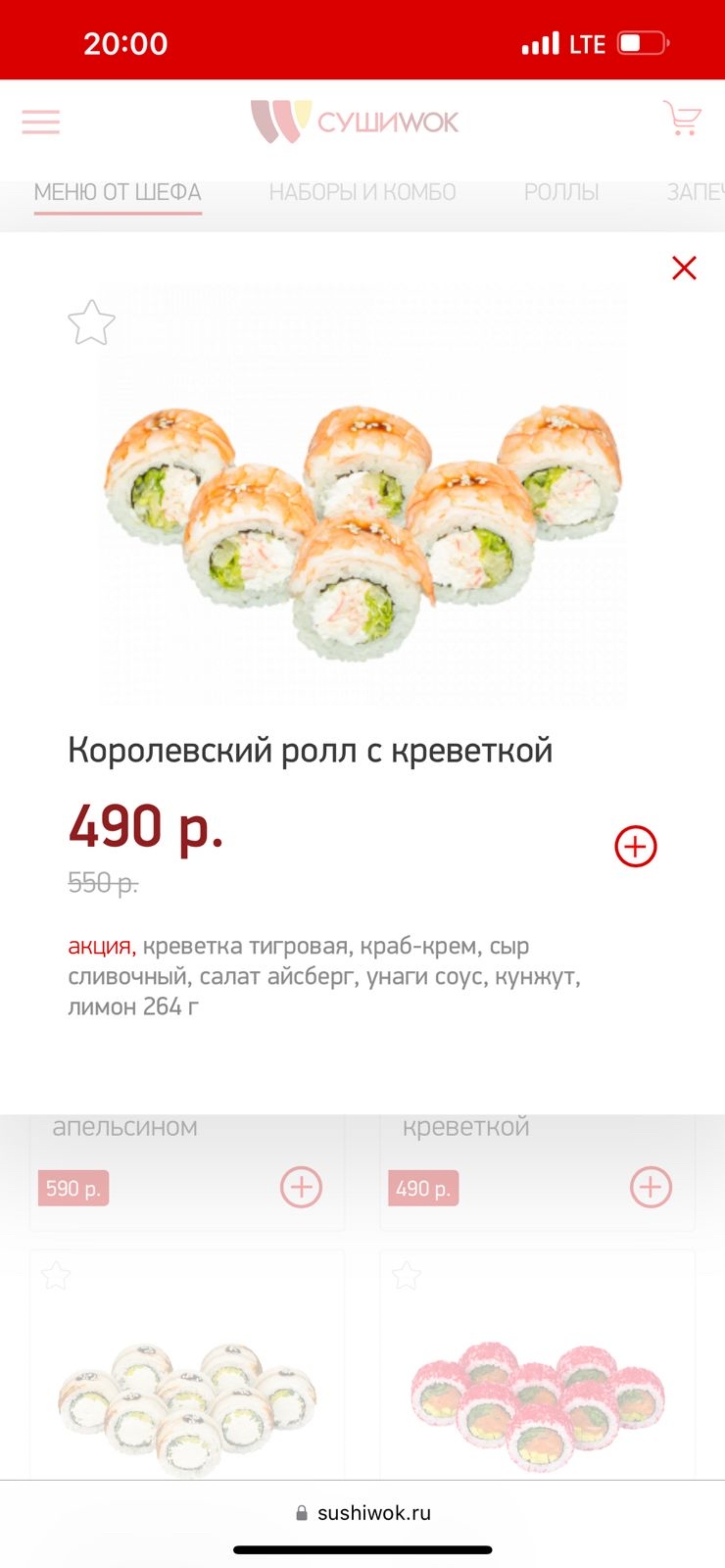 Суши wok, магазин суши, ЖК Московский, Садовая улица, 3 к2, Подольск — 2ГИС